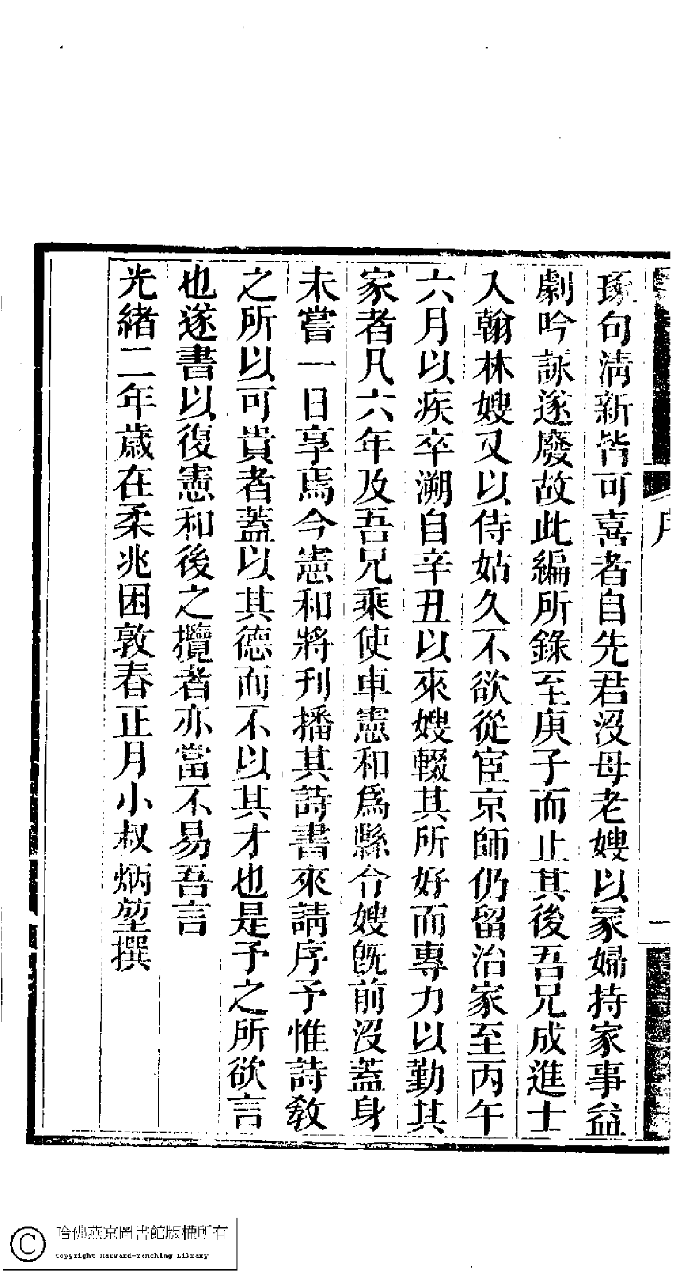 梅花閣遺詩﹕一卷(清錢蘅生撰)。清同治十年(1871)平湖張氏刻本。.pdf 第4页