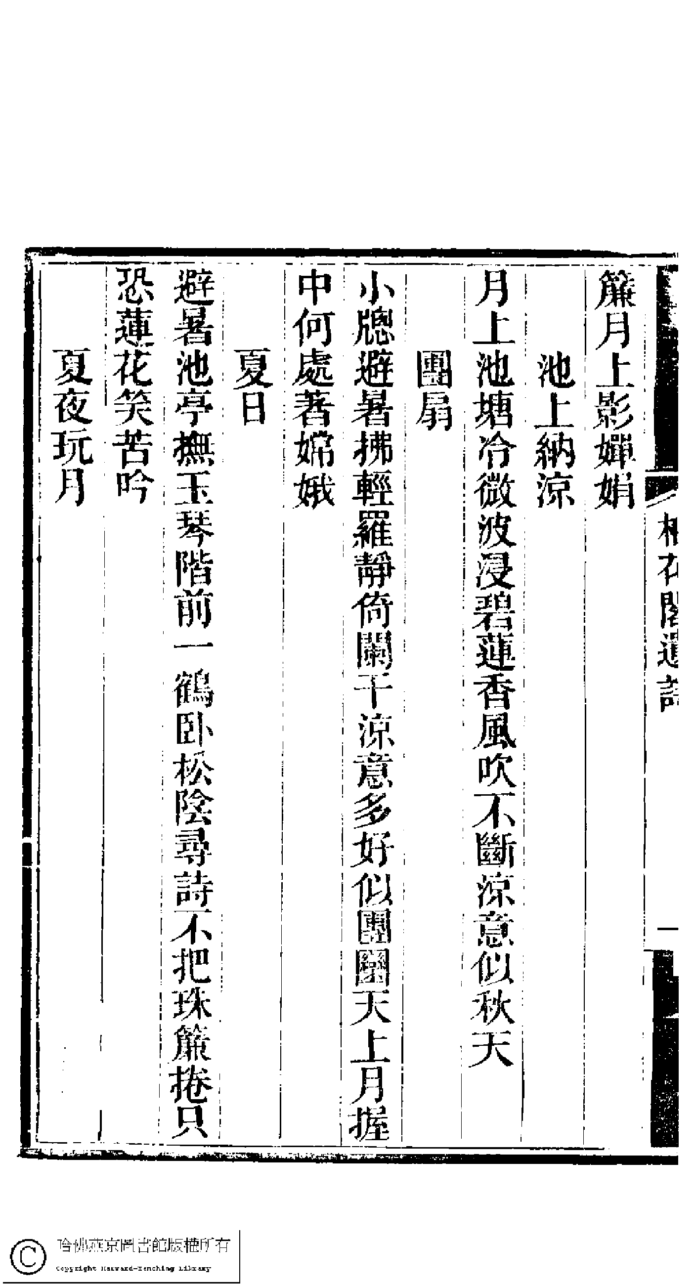 梅花閣遺詩﹕一卷(清錢蘅生撰)。清同治十年(1871)平湖張氏刻本。.pdf 第6页