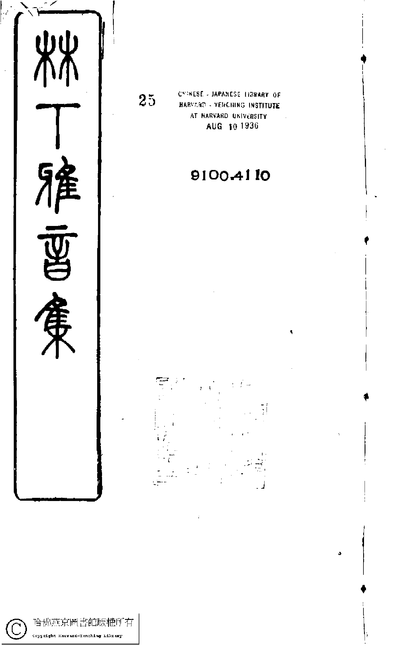 林下雅音集﹕五種(淸冒俊輯)。淸光緖十年(1884)刻本。.pdf 第1页