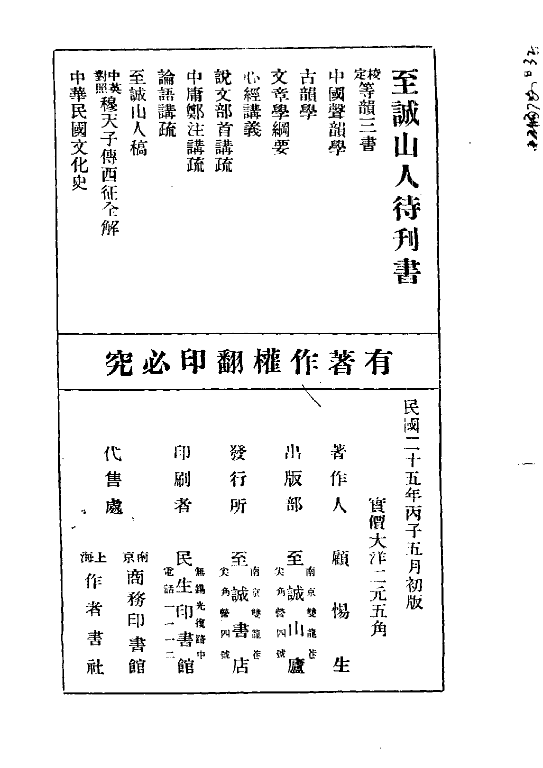 民国丛书第五编05007册-2 墨子辩经讲疏 顾惕生.pdf 第4页