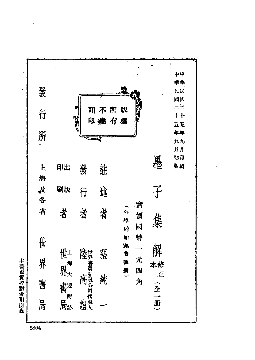 民国丛书第五编05007册-1 墨子集解 张纯一注述.pdf 第3页