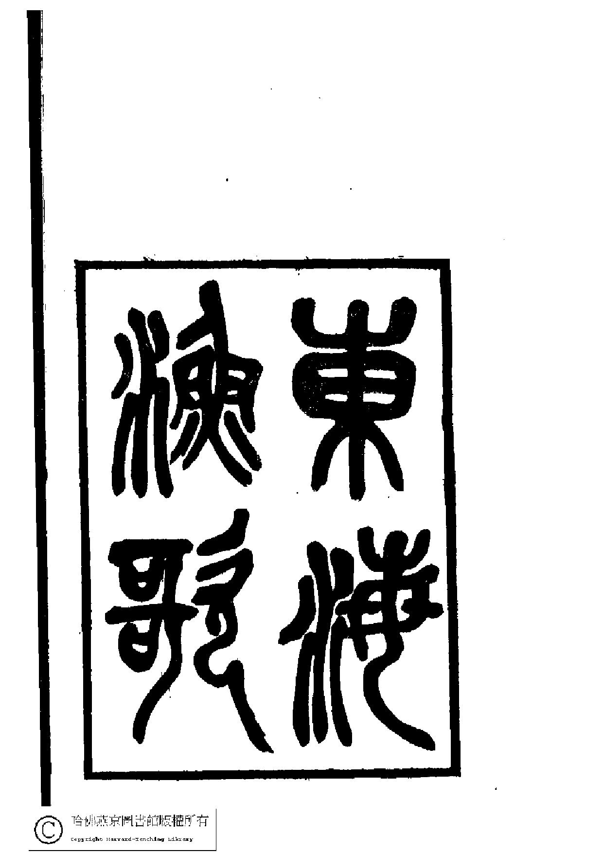 東海漁歌.pdf 第1页