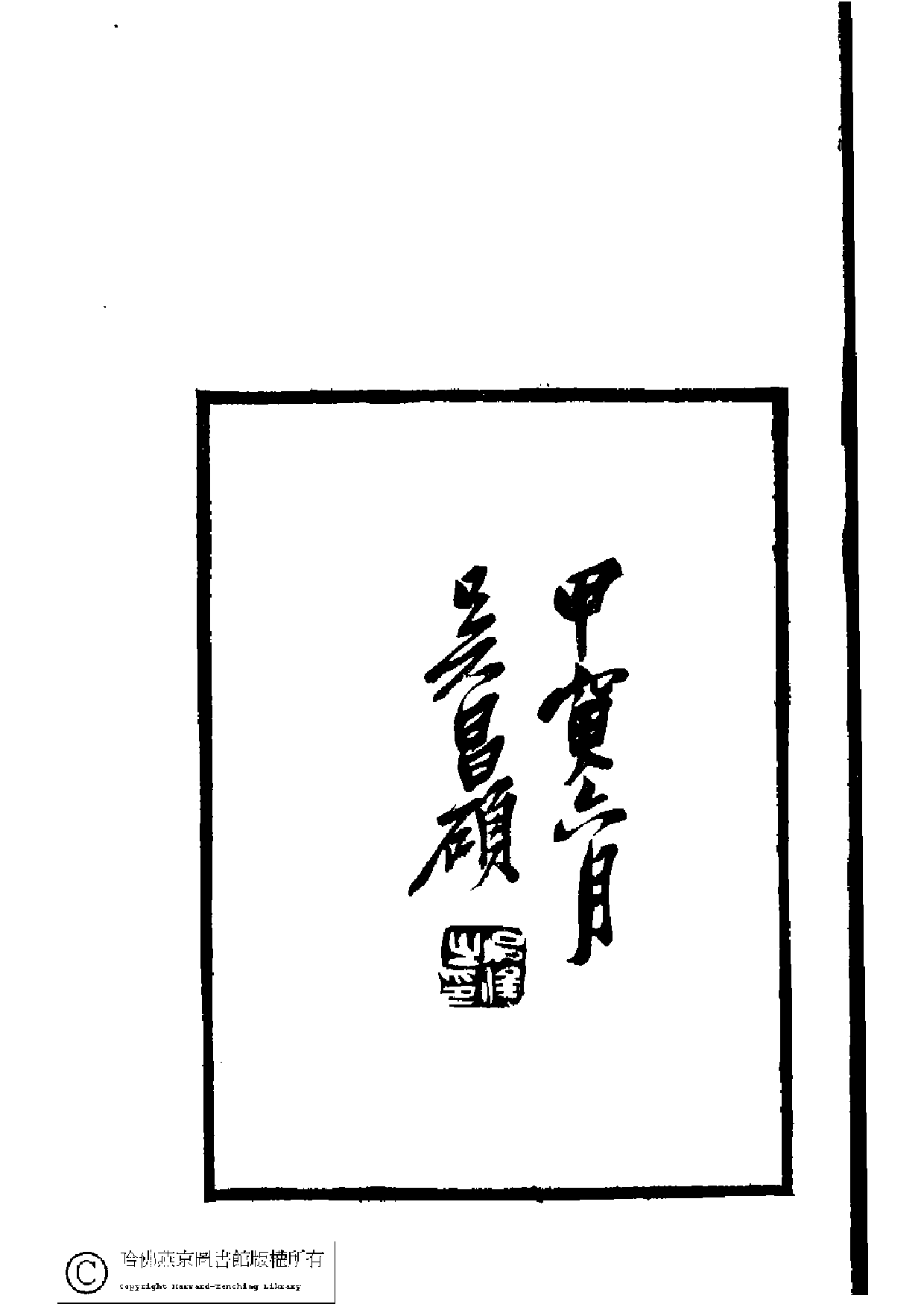 東海漁歌.pdf 第2页