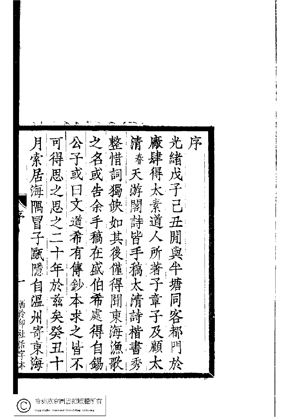 東海漁歌.pdf 第3页