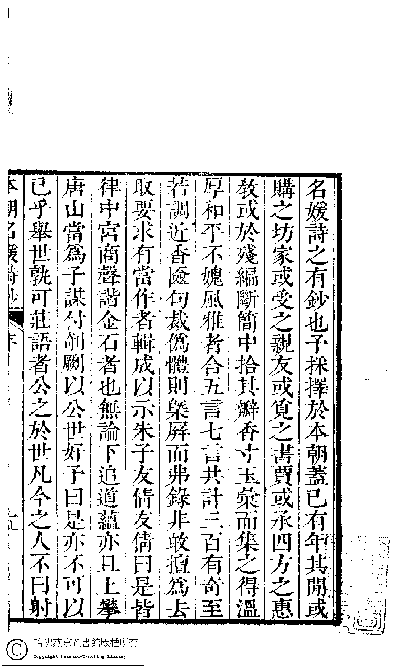 本朝名媛詩鈔六卷(清胡孝思輯)。清乾隆三十一年（1765）凌雲閣刻本.pdf 第1页