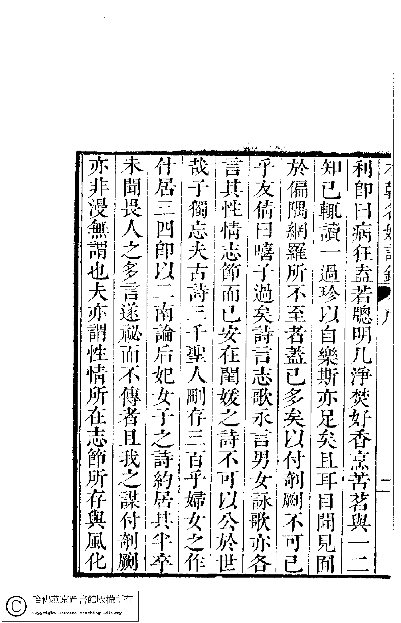 本朝名媛詩鈔六卷(清胡孝思輯)。清乾隆三十一年（1765）凌雲閣刻本.pdf 第2页