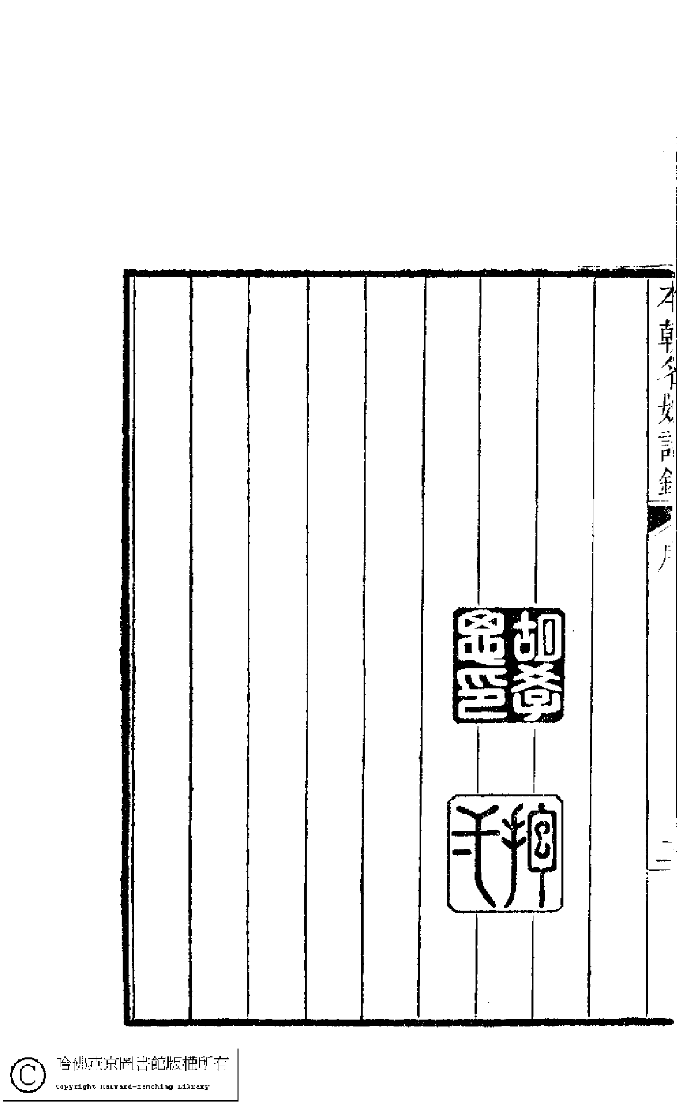 本朝名媛詩鈔六卷(清胡孝思輯)。清乾隆三十一年（1765）凌雲閣刻本.pdf 第4页