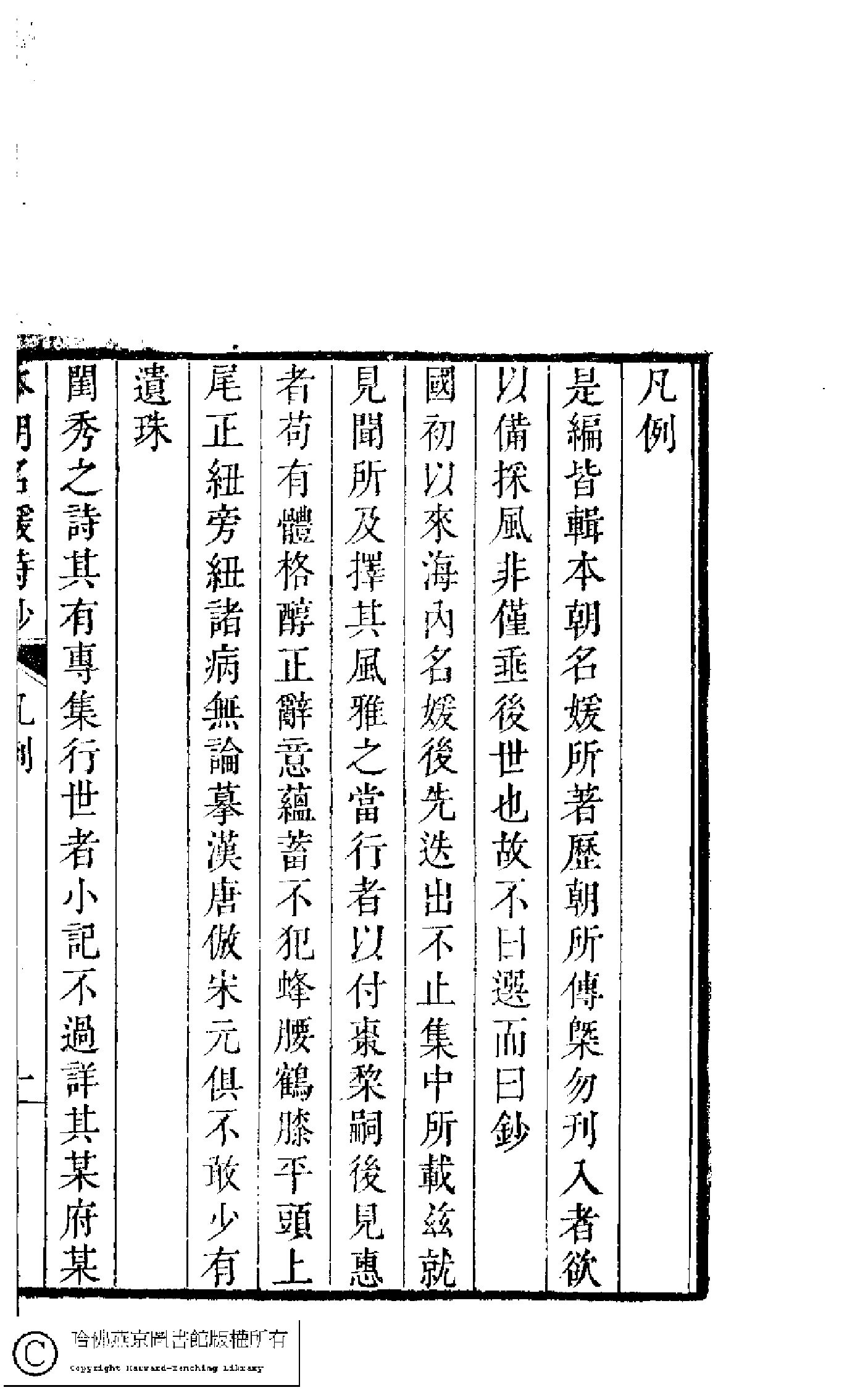 本朝名媛詩鈔六卷(清胡孝思輯)。清乾隆三十一年（1765）凌雲閣刻本.pdf 第5页