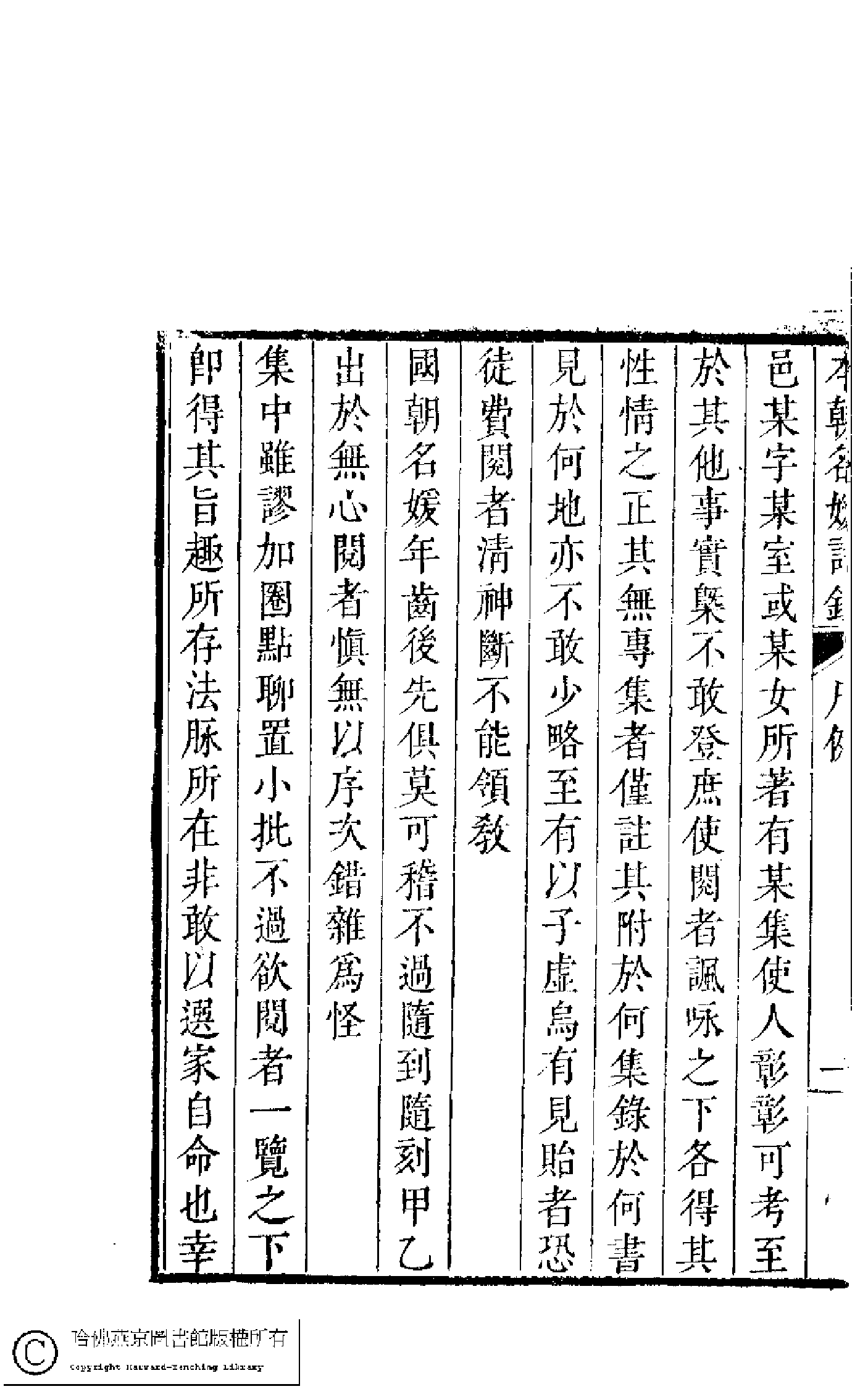 本朝名媛詩鈔六卷(清胡孝思輯)。清乾隆三十一年（1765）凌雲閣刻本.pdf 第6页