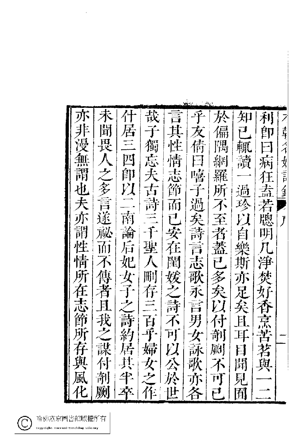 本朝名媛詩鈔.pdf 第2页