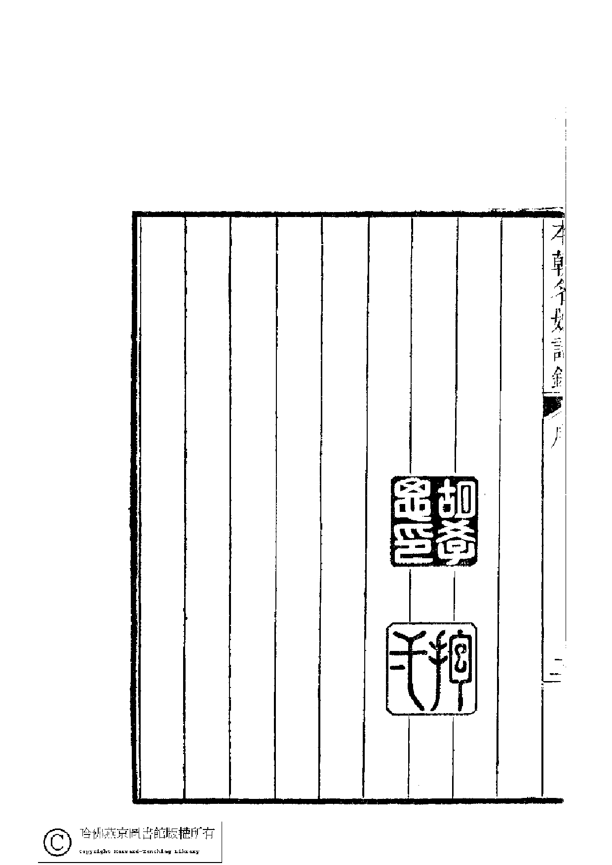 本朝名媛詩鈔.pdf 第4页