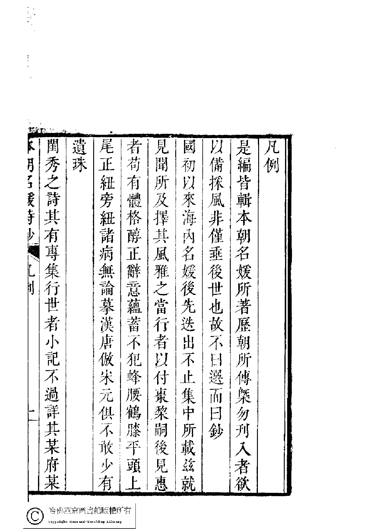 本朝名媛詩鈔.pdf 第5页