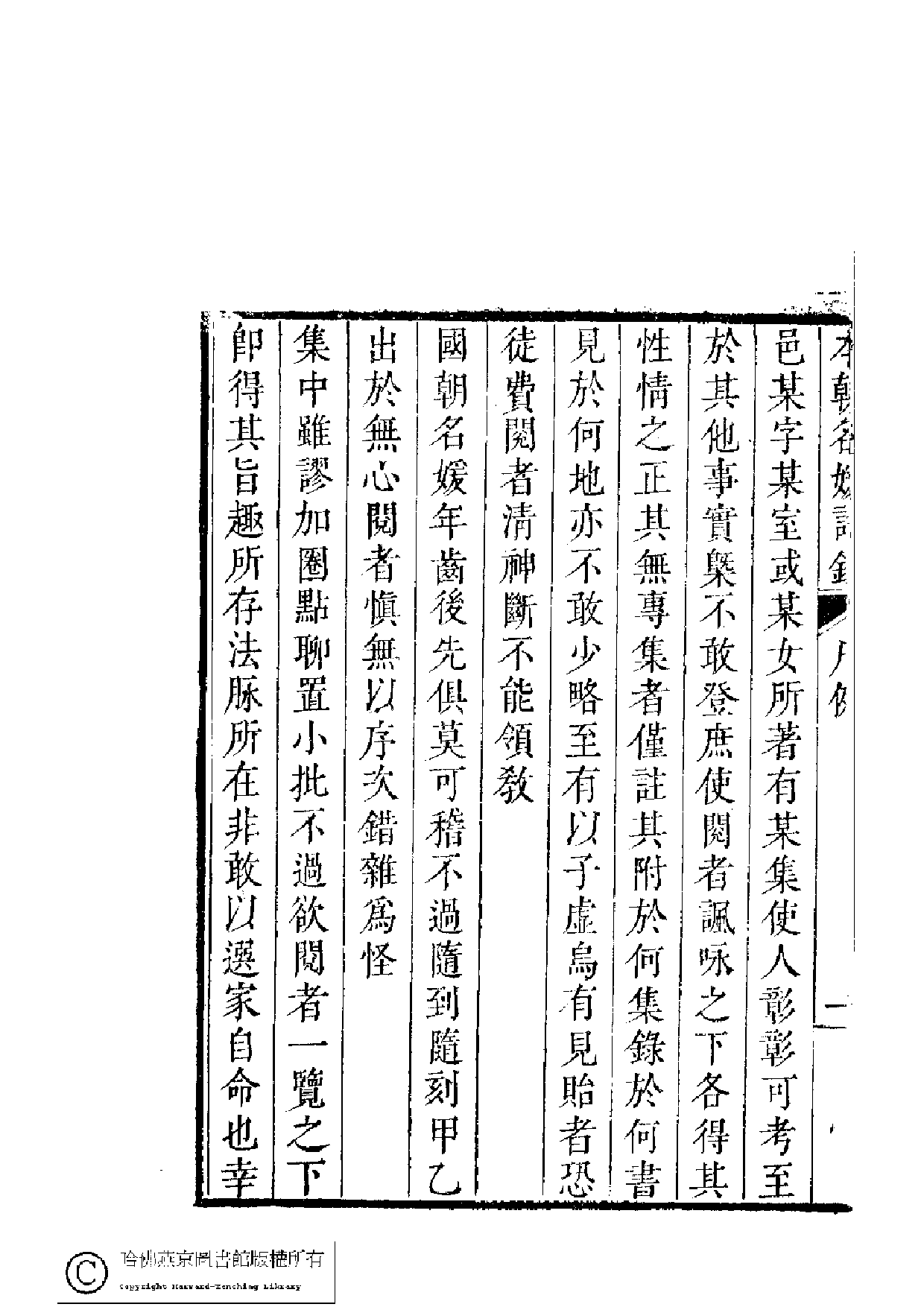 本朝名媛詩鈔.pdf 第6页