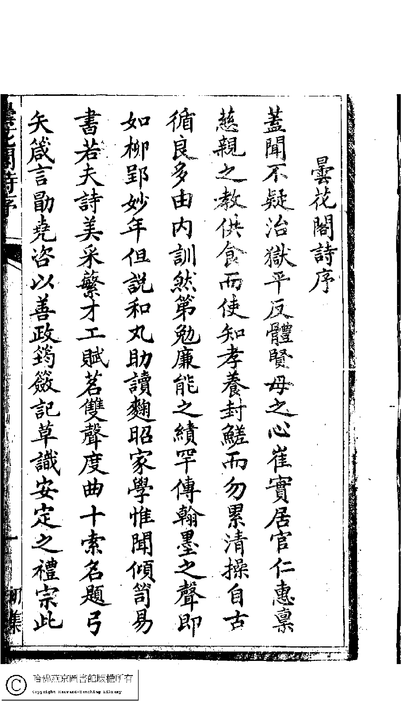 曇花閣詩鈔﹕三集(清劉慧娟撰)。清光緒十六年（1890）刻本。.pdf 第4页