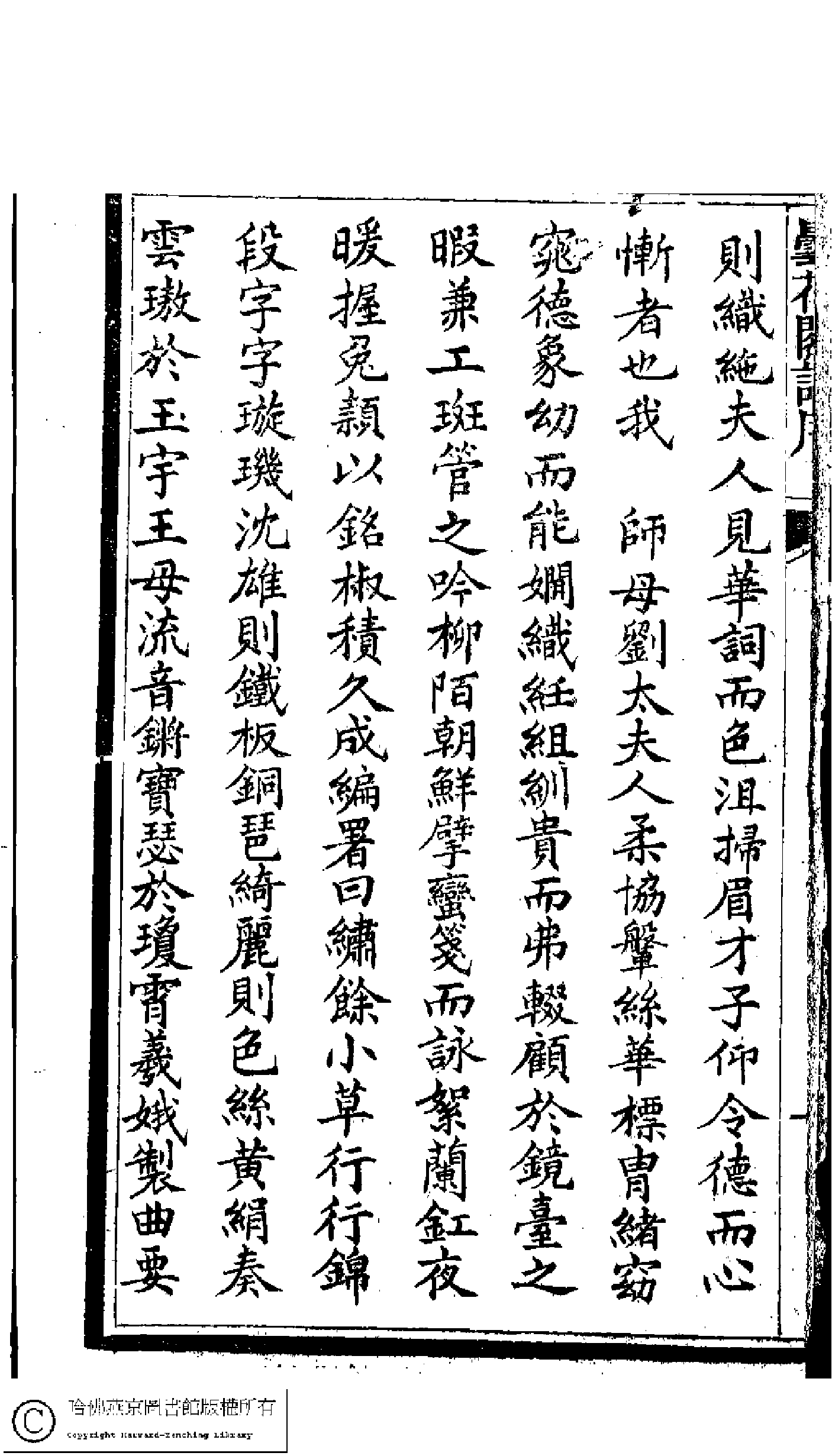 曇花閣詩鈔﹕三集(清劉慧娟撰)。清光緒十六年（1890）刻本。.pdf 第5页