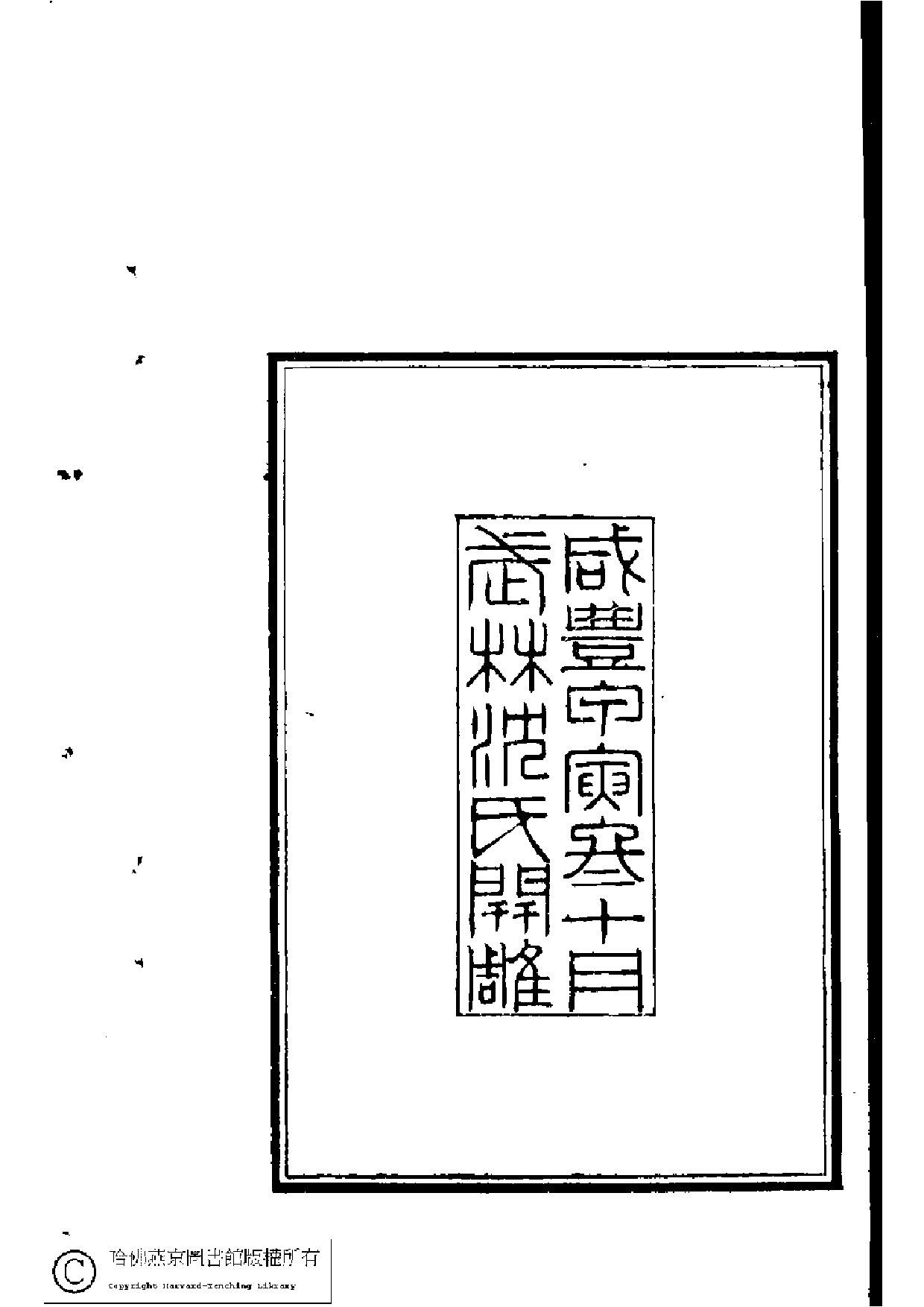 慈暉館詩词草.pdf 第4页