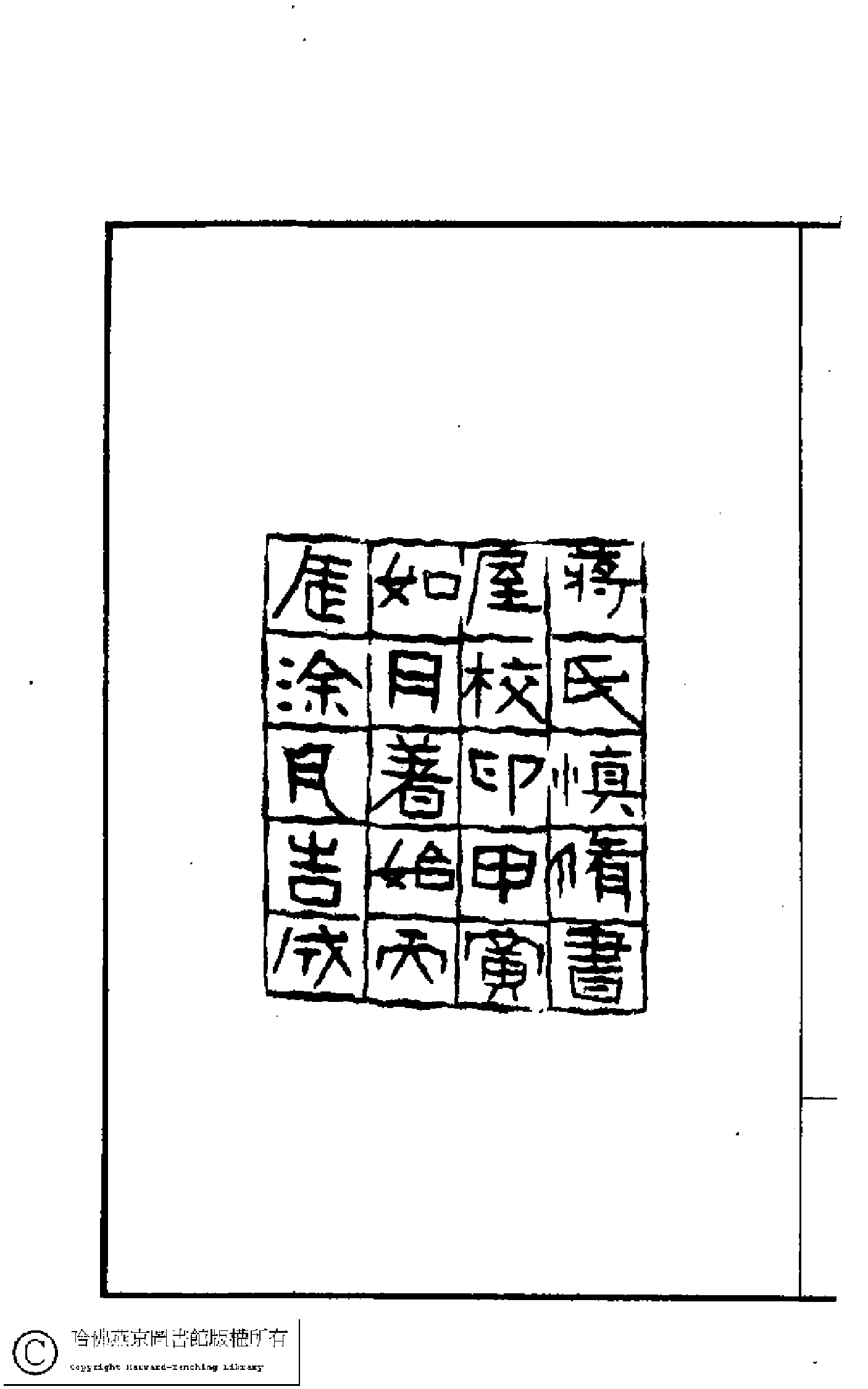 德風亭初集﹕十三卷(清王貞儀撰)。民國五年(1916)蔣氏[國榜]愼脩書屋校印本。.pdf 第3页