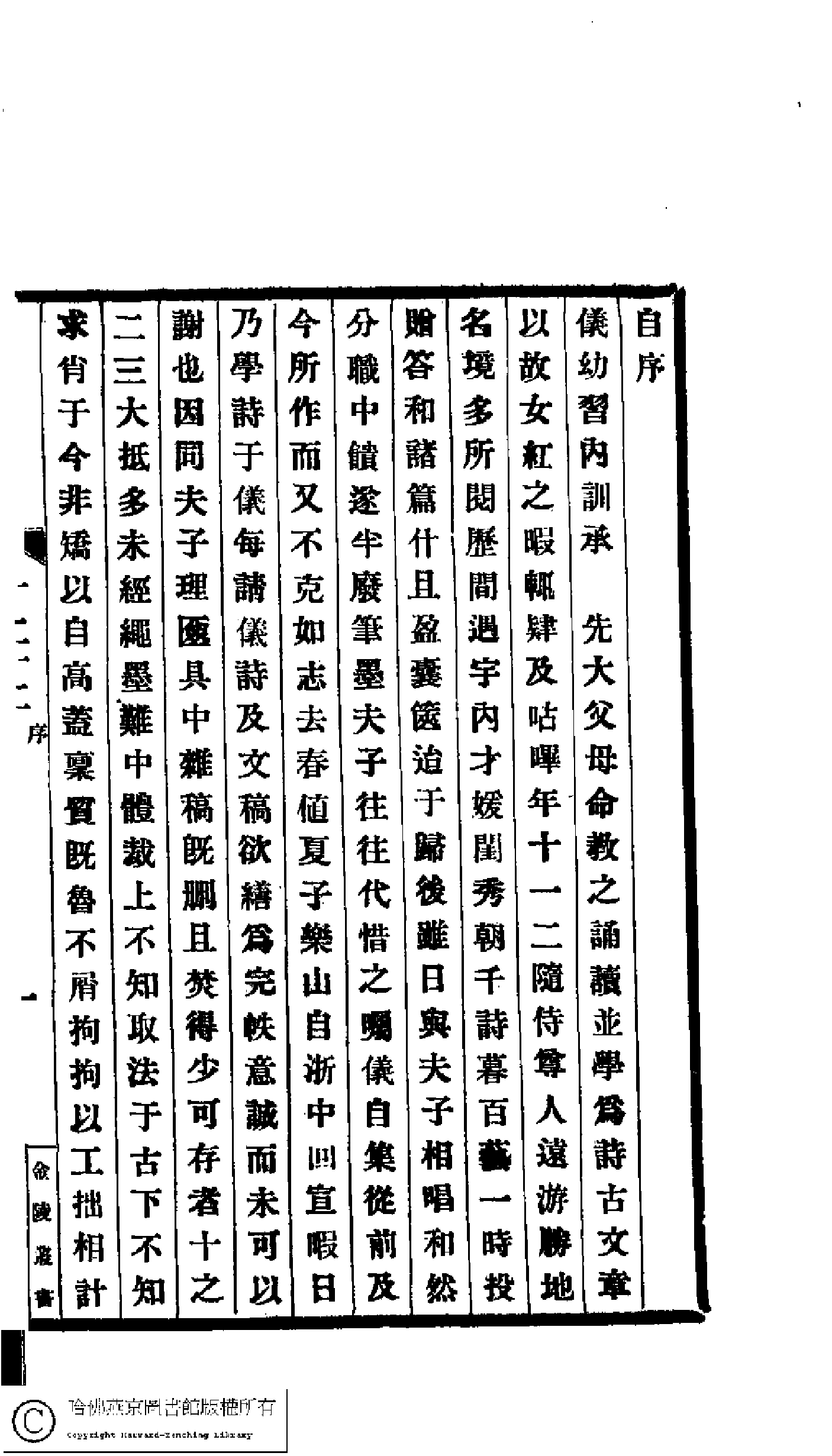 德風亭初集﹕十三卷(清王貞儀撰)。民國五年(1916)蔣氏[國榜]愼脩書屋校印本。.pdf 第4页