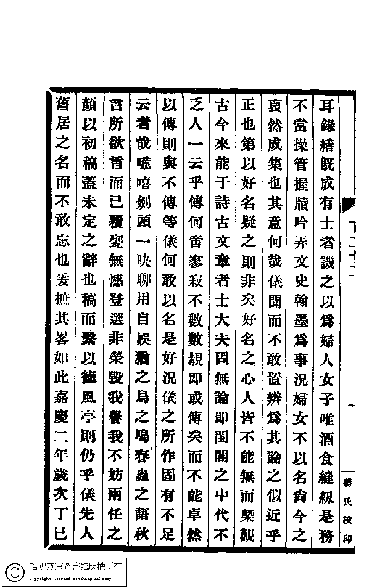 德風亭初集﹕十三卷(清王貞儀撰)。民國五年(1916)蔣氏[國榜]愼脩書屋校印本。.pdf 第5页