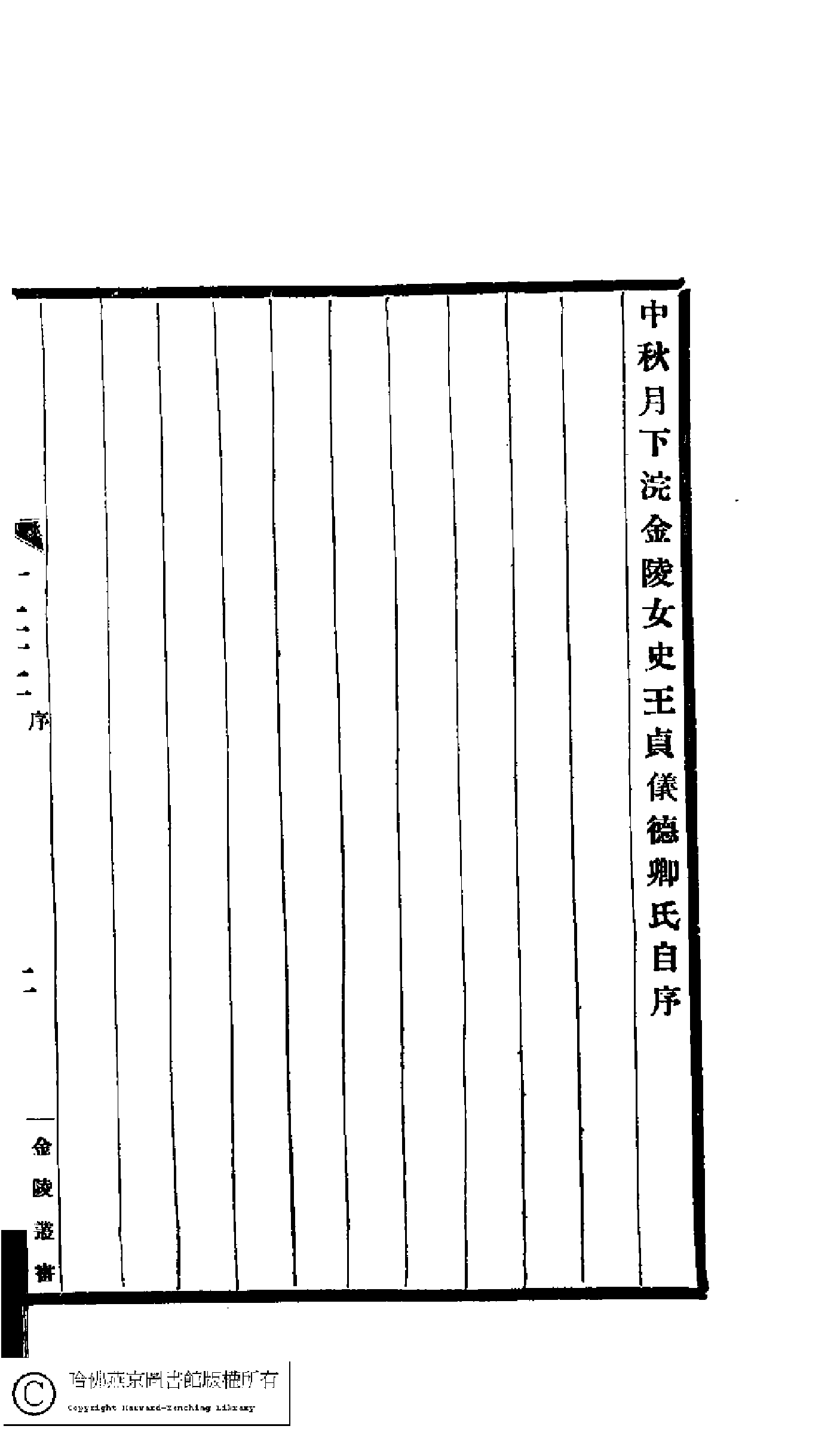 德風亭初集﹕十三卷(清王貞儀撰)。民國五年(1916)蔣氏[國榜]愼脩書屋校印本。.pdf 第6页