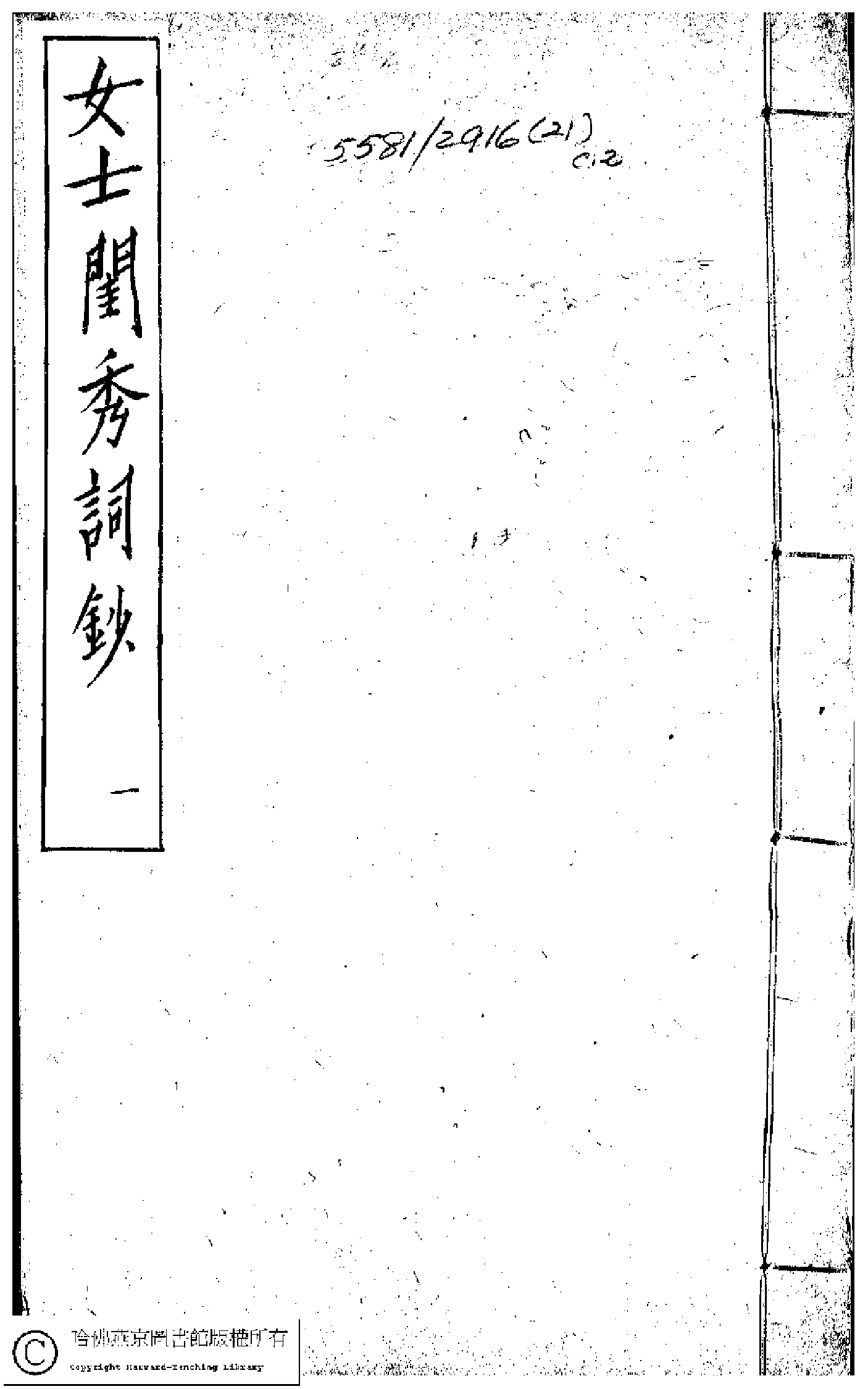 小檀栾室闺秀词钞.pdf 第1页