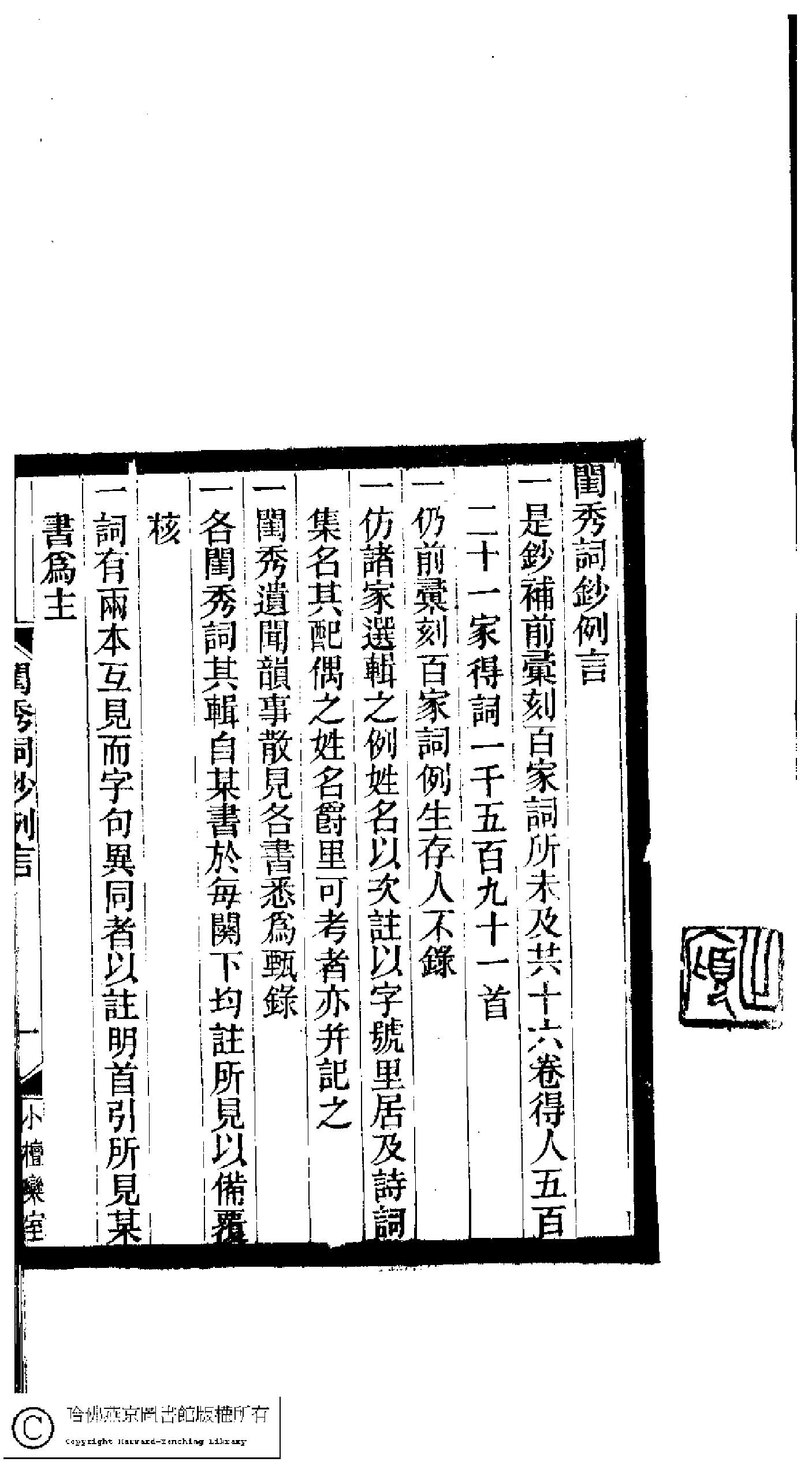 小檀栾室闺秀词钞.pdf 第4页