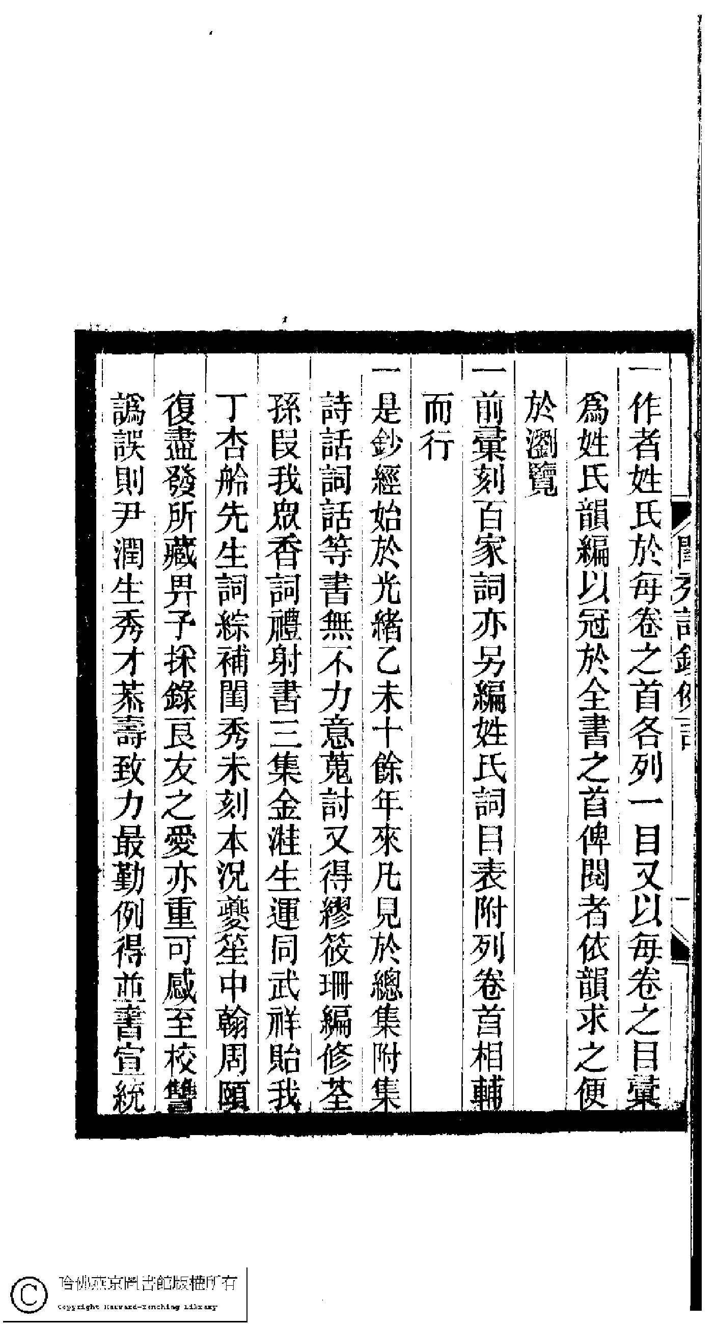 小檀栾室闺秀词钞.pdf 第5页