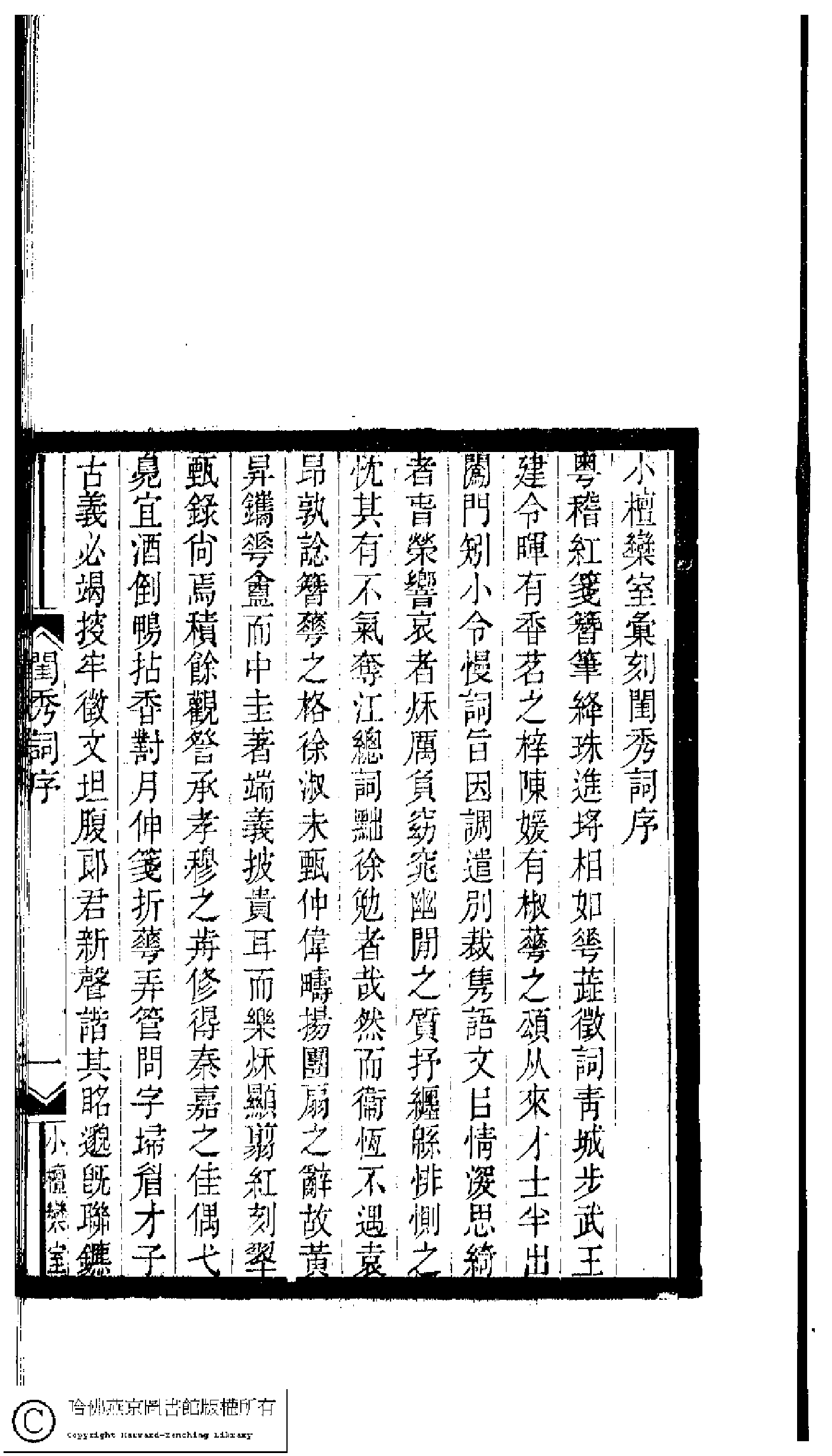 小檀栾室汇刻闺秀词.pdf 第4页