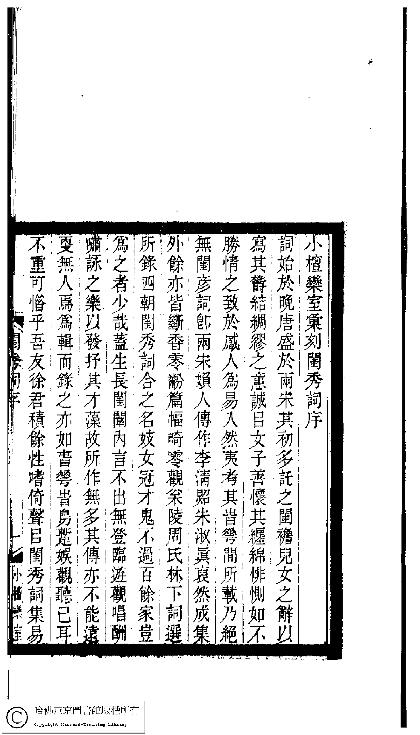 小檀栾室汇刻闺秀词.pdf 第6页