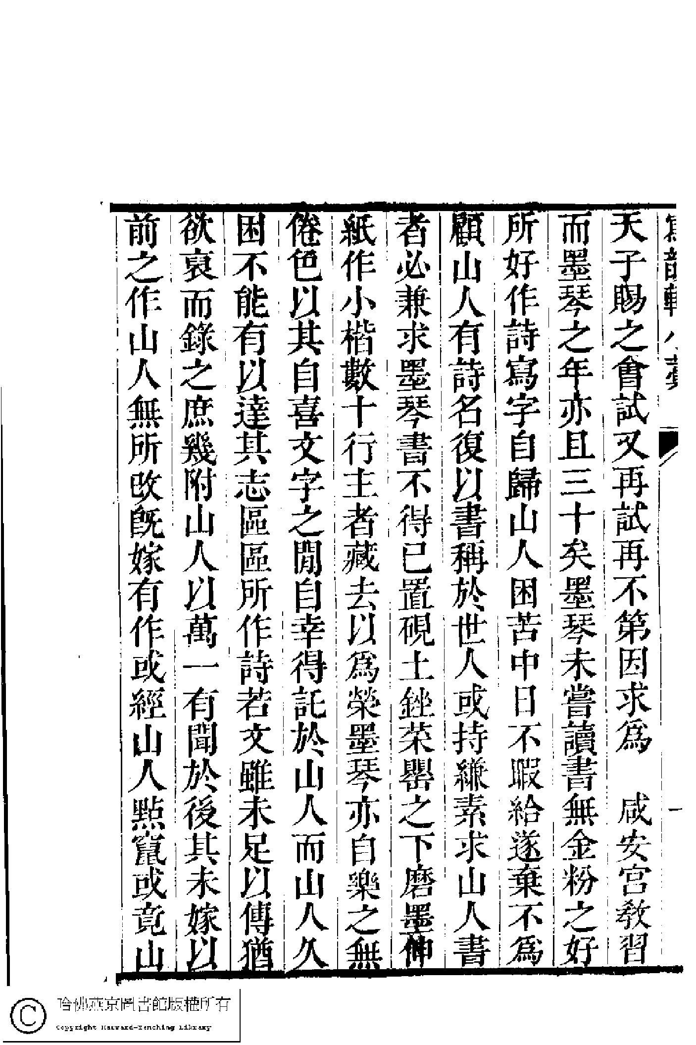 寫韻軒小藁﹕二卷續增卷(清曹貞秀撰)。清嘉慶二十年(1815)增刋本。.pdf 第5页