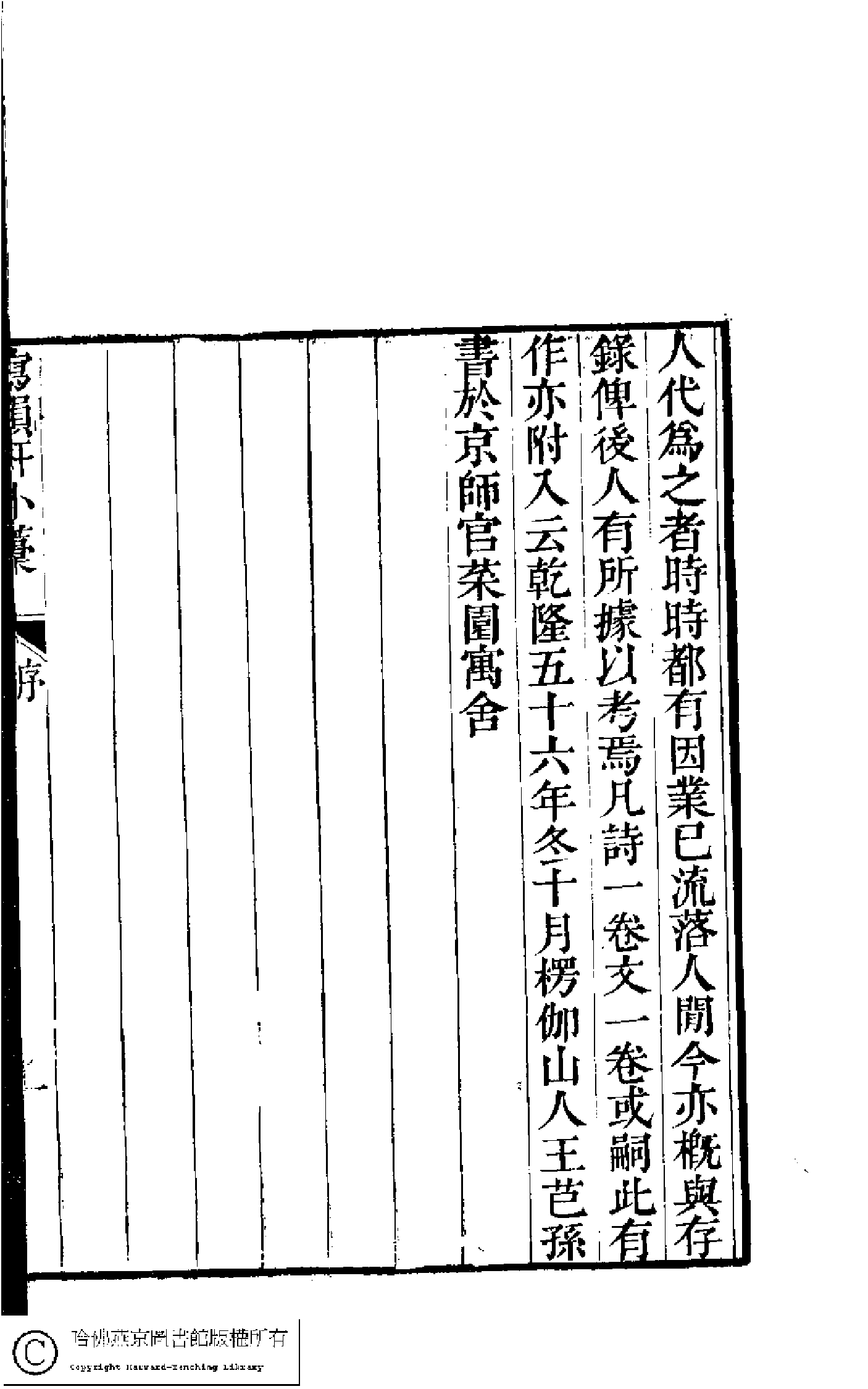 寫韻軒小藁﹕二卷續增卷(清曹貞秀撰)。清嘉慶二十年(1815)增刋本。.pdf 第6页