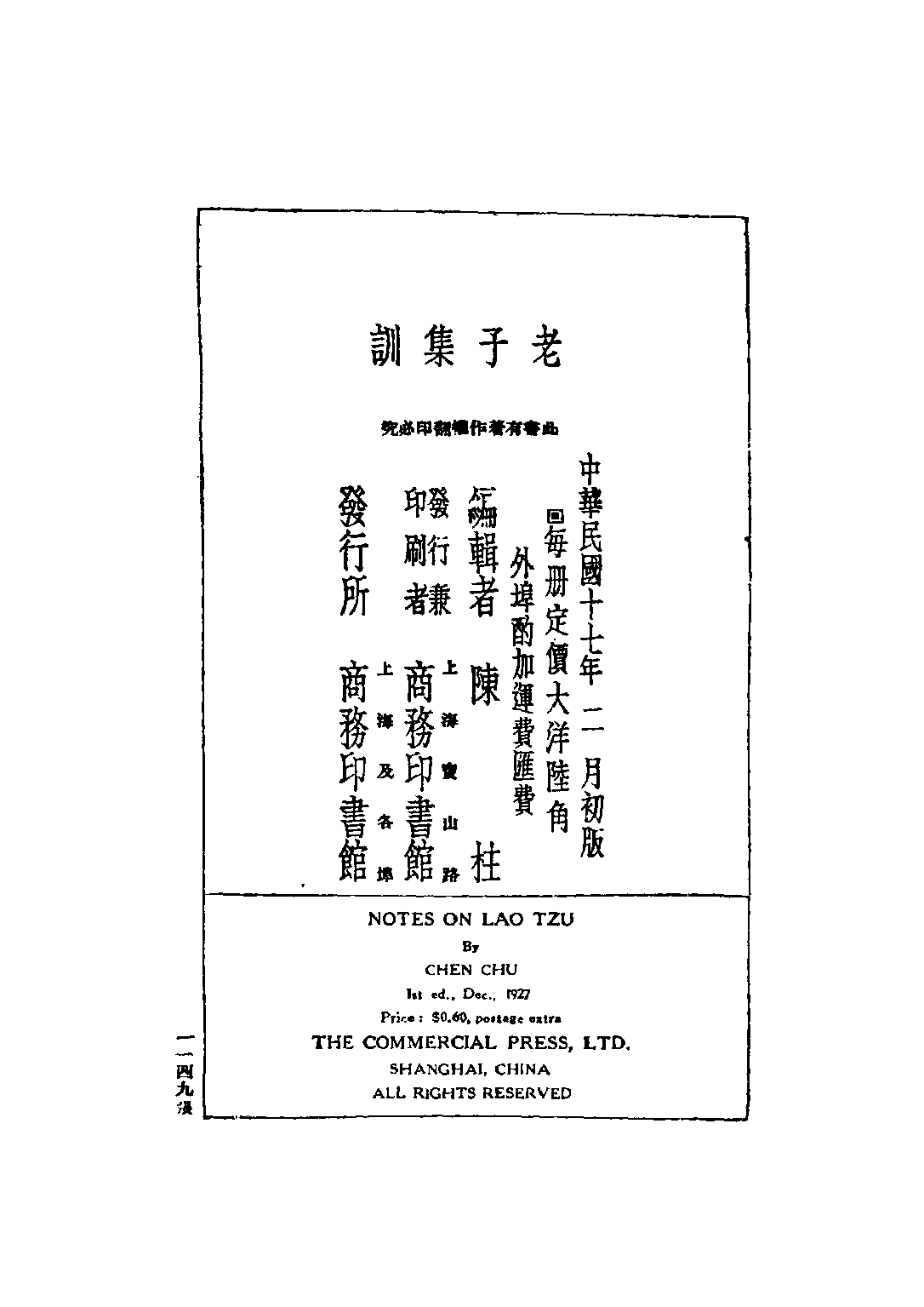 民国丛书第五编05005册-1 老子集训 陈柱编.pdf 第4页