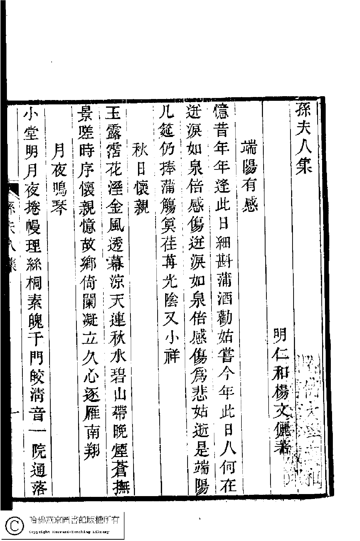 孫夫人集﹕一卷(明楊文儷撰)。清光緒二十三年(1897)嘉惠堂丁氏刊本。.pdf 第4页