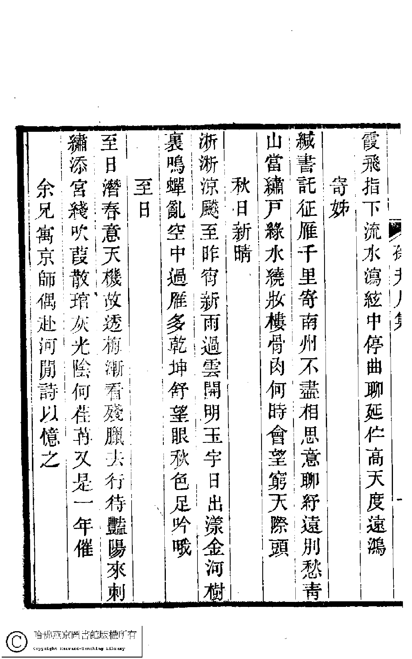 孫夫人集﹕一卷(明楊文儷撰)。清光緒二十三年(1897)嘉惠堂丁氏刊本。.pdf 第5页