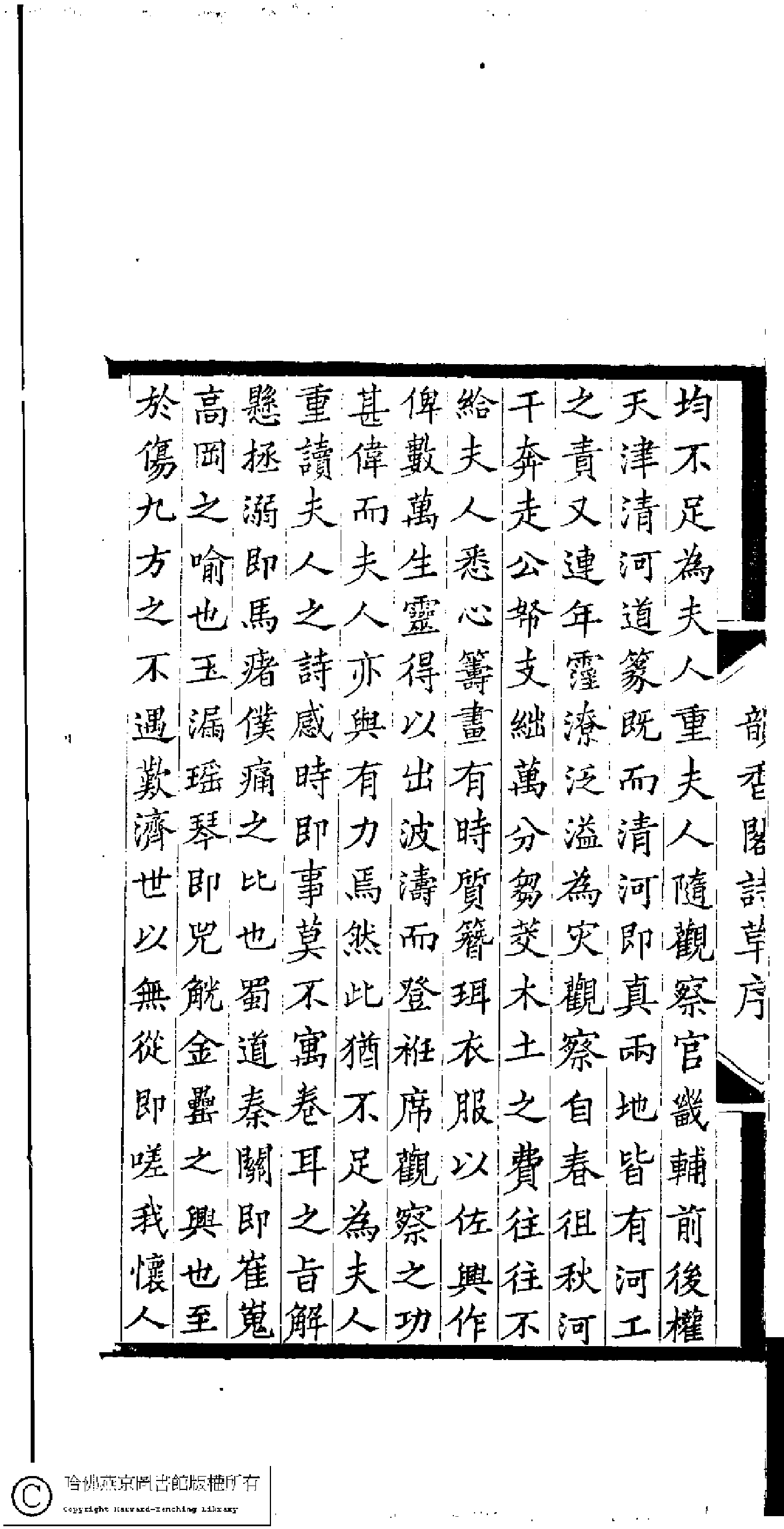 孔祥淑：韵香阁诗草.pdf 第5页