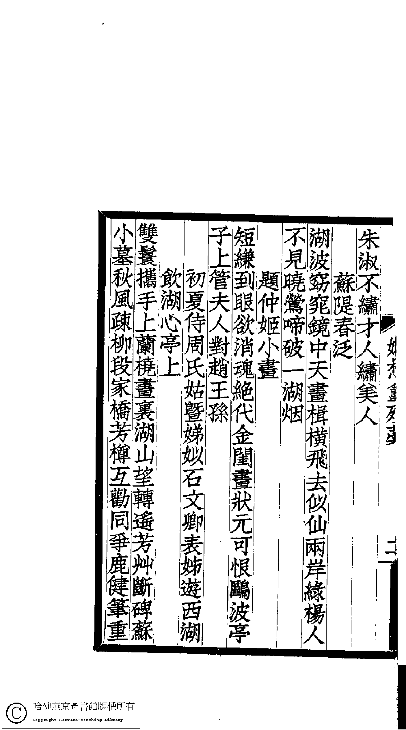 嫩想盦殘稿(清嚴蘅撰)。民國十一年(1921)上海聚珍倣宋印書局鉛印線裝倣宋本。.pdf 第2页