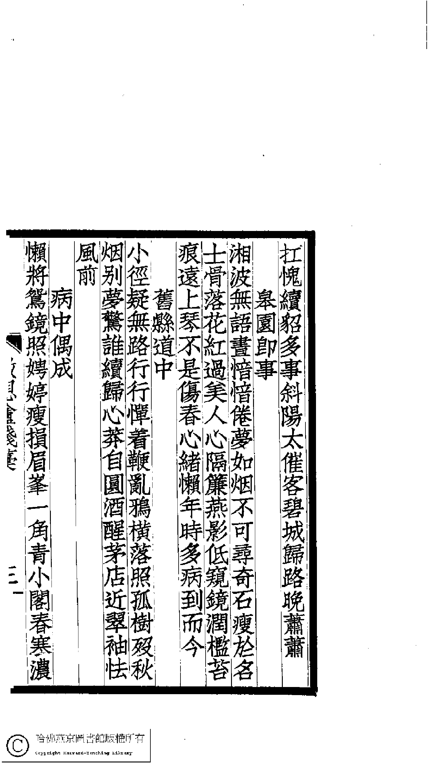 嫩想盦殘稿(清嚴蘅撰)。民國十一年(1921)上海聚珍倣宋印書局鉛印線裝倣宋本。.pdf 第3页