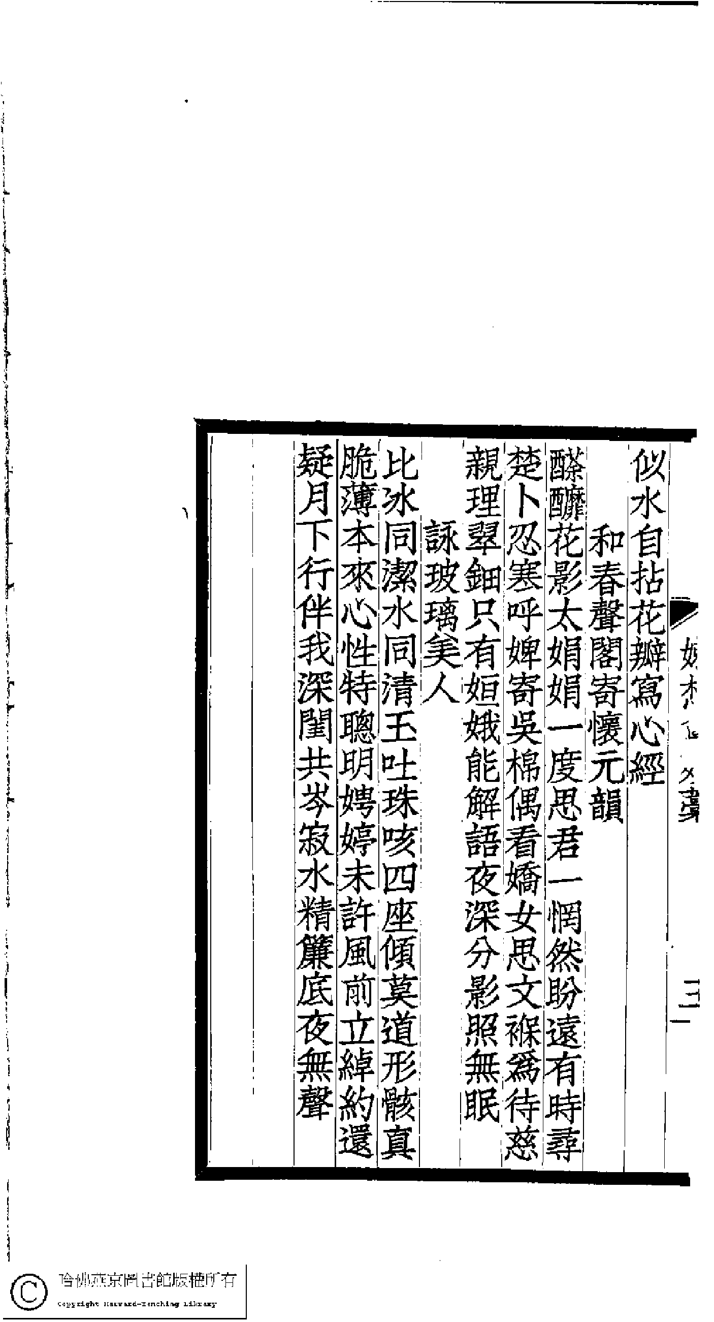 嫩想盦殘稿(清嚴蘅撰)。民國十一年(1921)上海聚珍倣宋印書局鉛印線裝倣宋本。.pdf 第4页