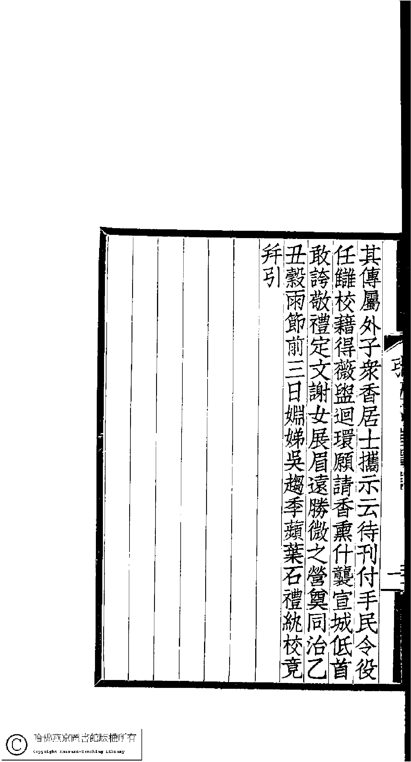 女世說(清嚴蘅撰)。1921年上海聚珍倣宋印書局印本.pdf 第2页