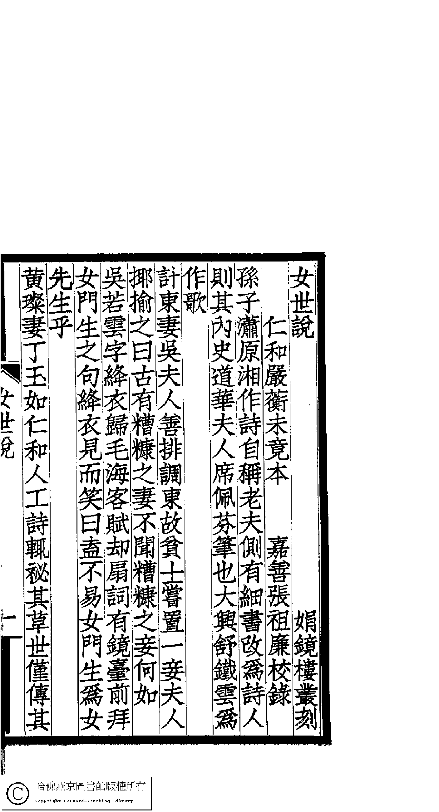 女世說(清嚴蘅撰)。1921年上海聚珍倣宋印書局印本.pdf 第3页