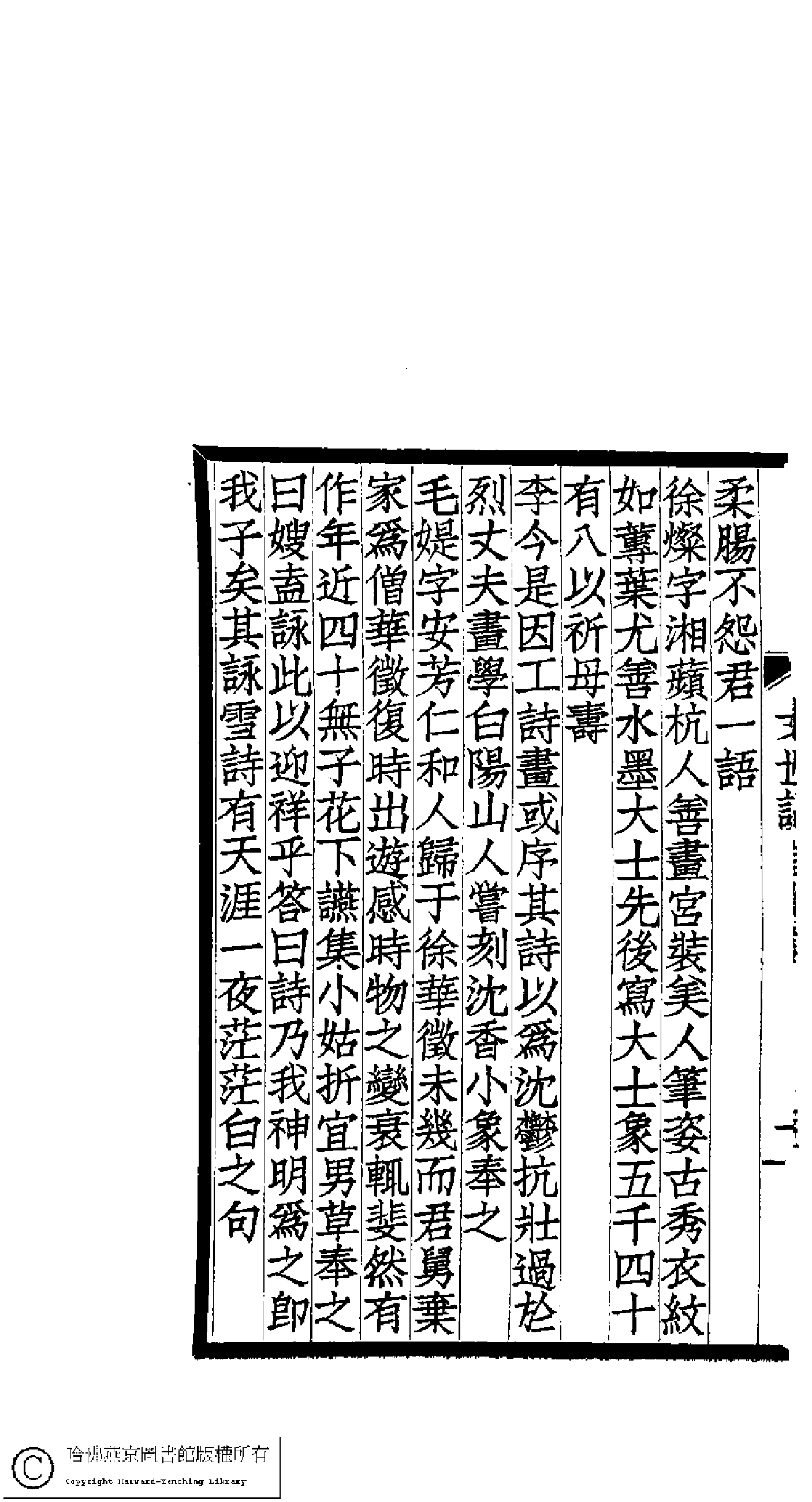 女世說(清嚴蘅撰)。1921年上海聚珍倣宋印書局印本.pdf 第4页