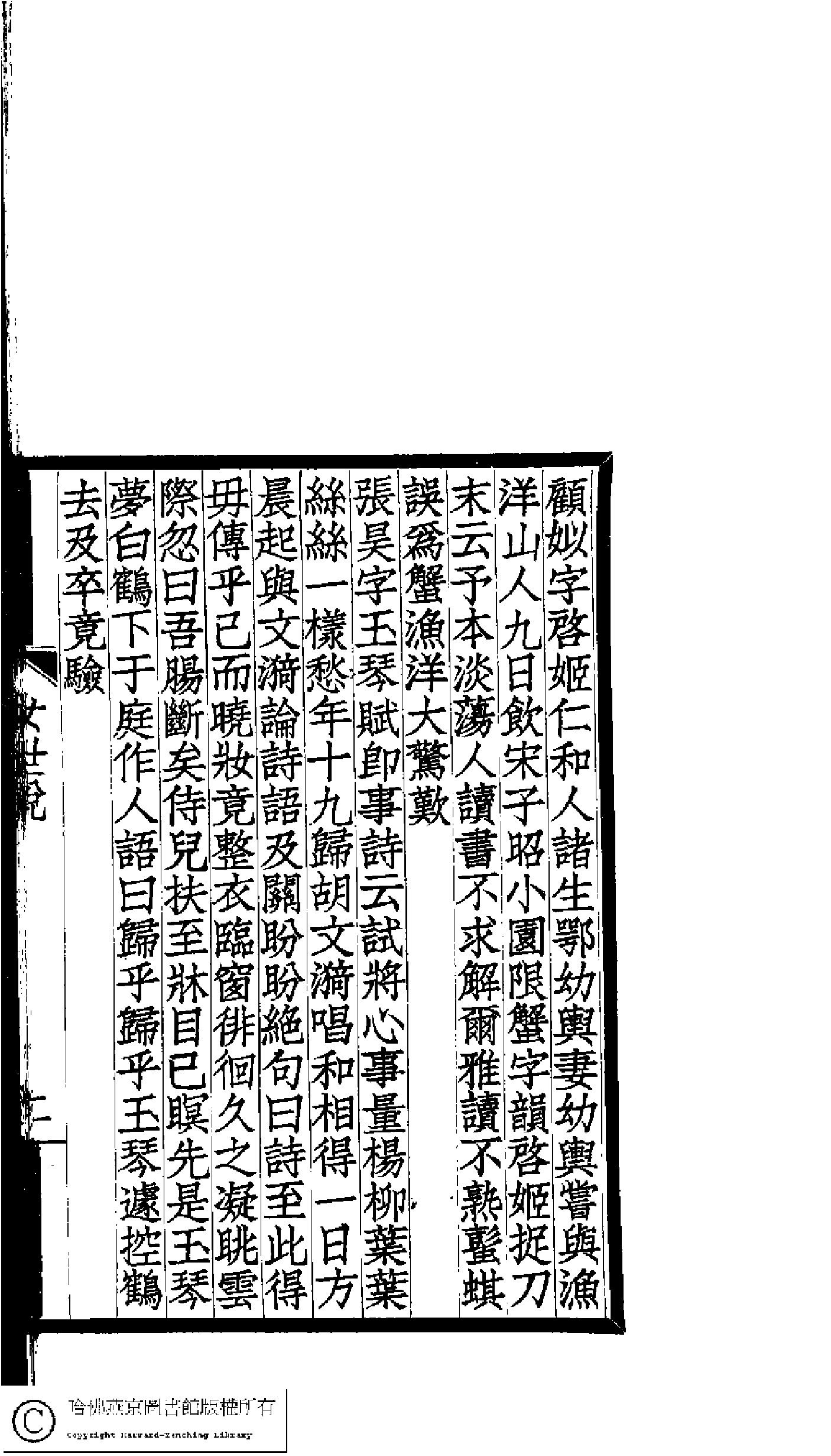 女世說(清嚴蘅撰)。1921年上海聚珍倣宋印書局印本.pdf 第5页