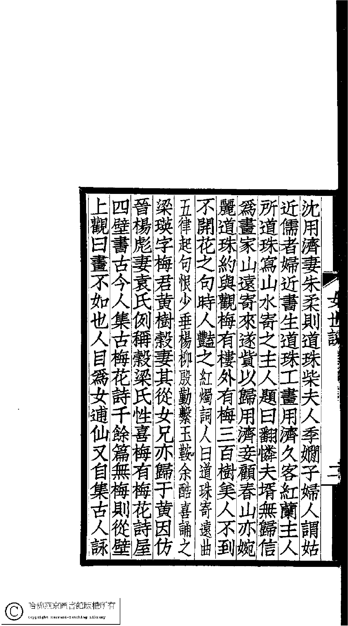 女世說(清嚴蘅撰)。1921年上海聚珍倣宋印書局印本.pdf 第6页