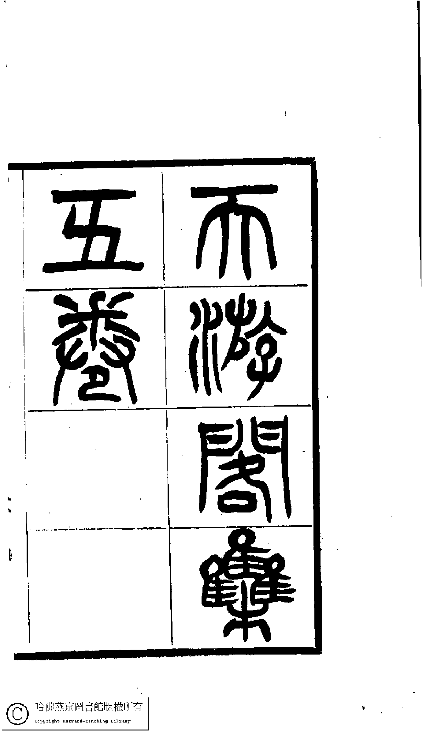 天游閣集﹕五卷﹐詩補﹕一卷(清顧太清撰)。宣統二年(1910)順德鄧氏刊本。.pdf 第1页