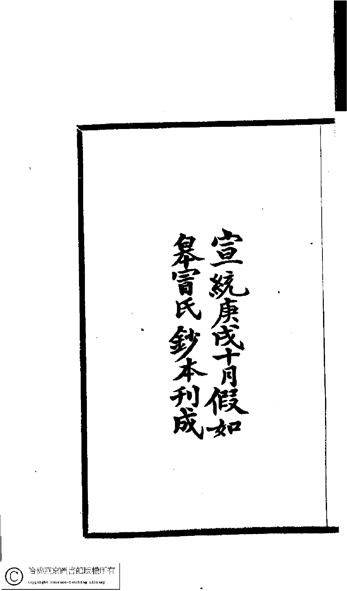天游閣集﹕五卷﹐詩補﹕一卷(清顧太清撰)。宣統二年(1910)順德鄧氏刊本。.pdf 第2页