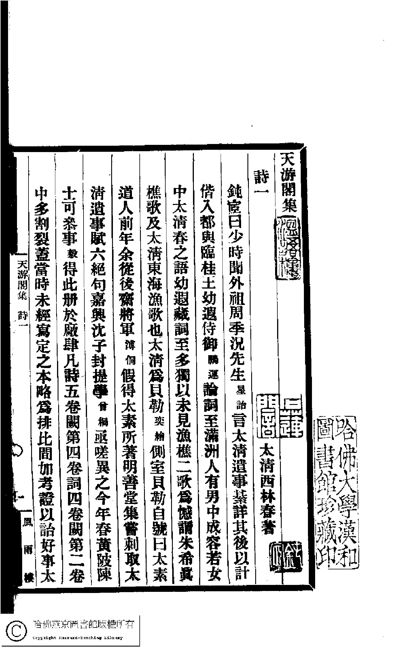 天游閣集﹕五卷﹐詩補﹕一卷(清顧太清撰)。宣統二年(1910)順德鄧氏刊本。.pdf 第3页