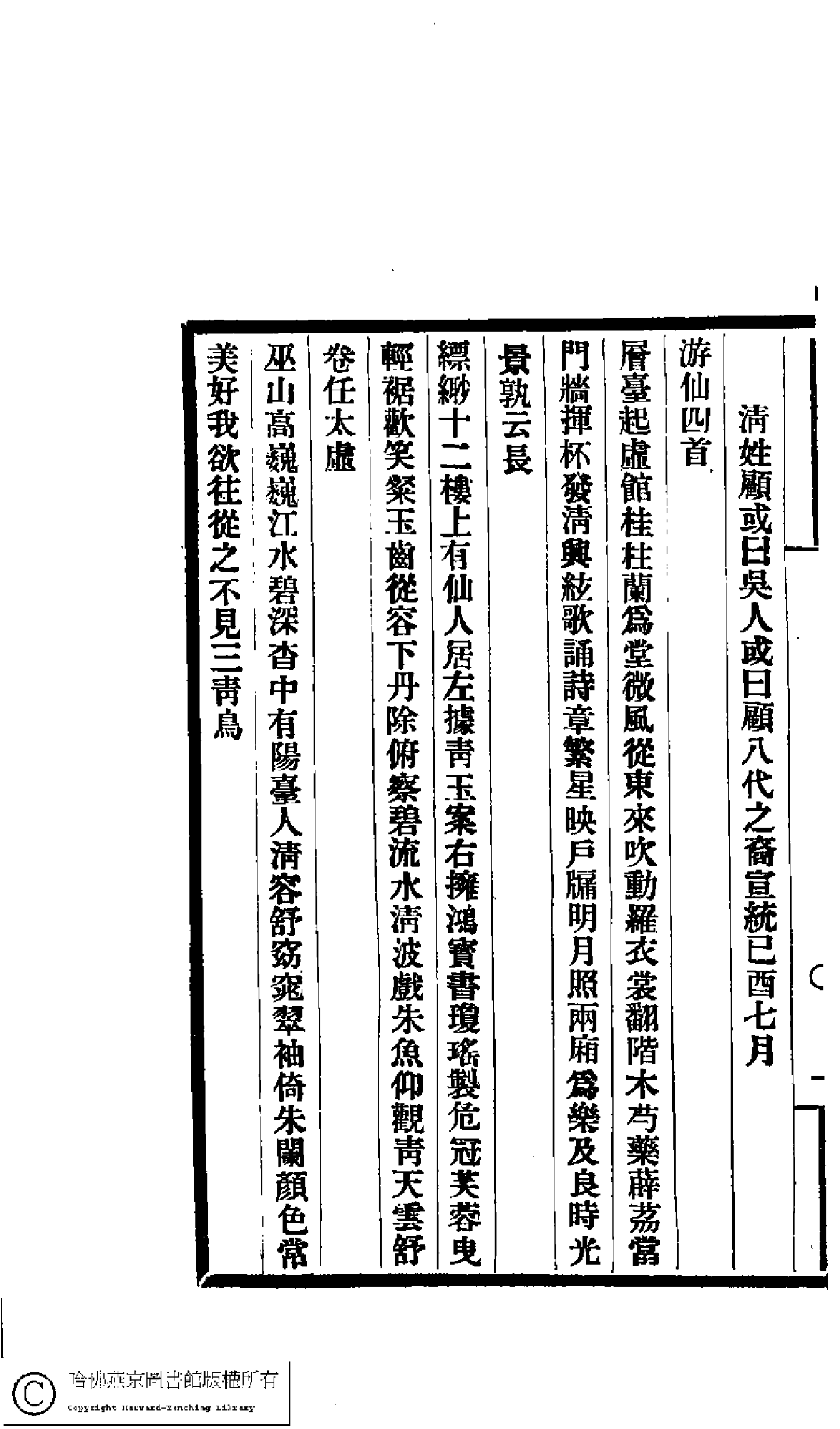 天游閣集﹕五卷﹐詩補﹕一卷(清顧太清撰)。宣統二年(1910)順德鄧氏刊本。.pdf 第5页