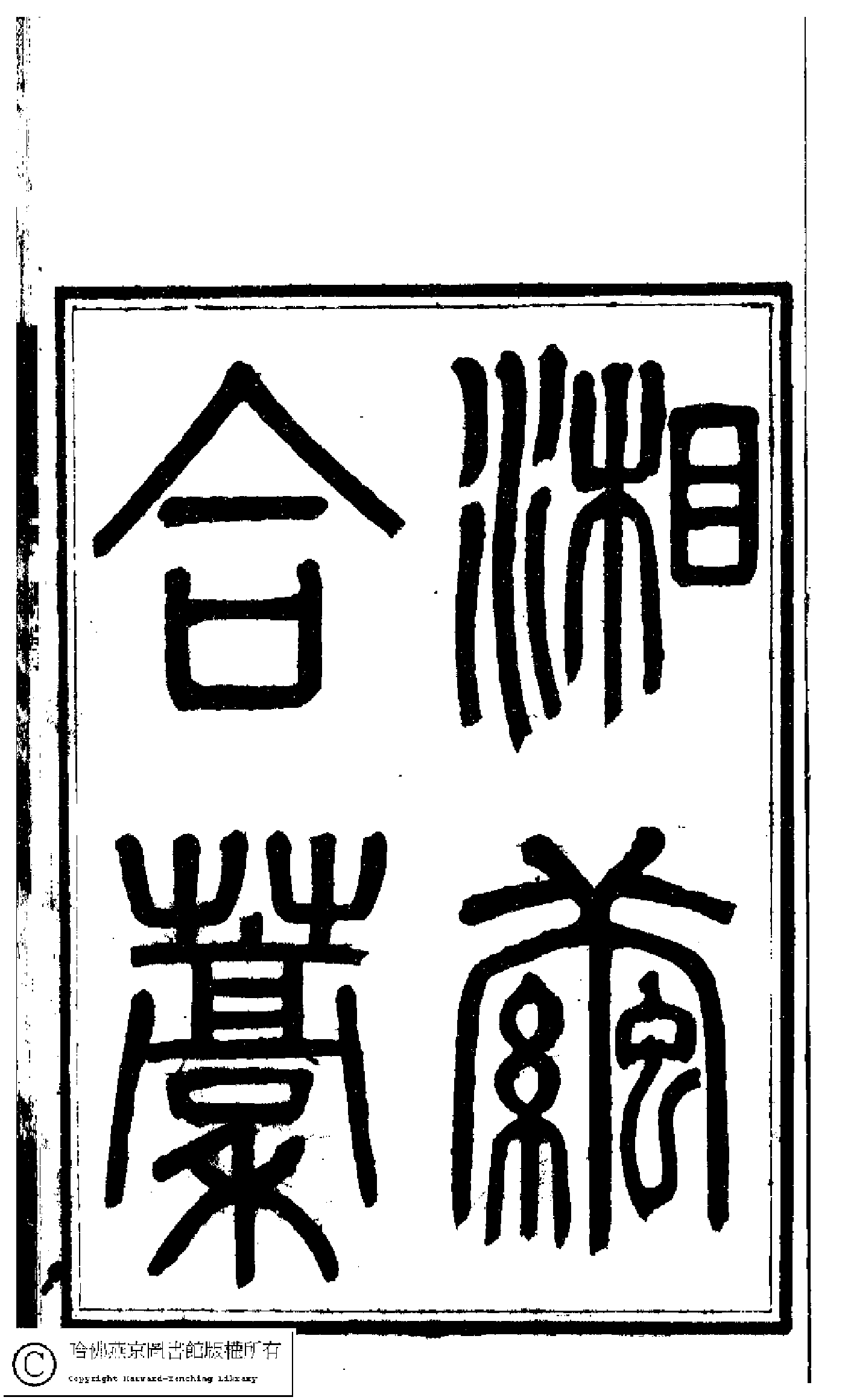 夢湘樓詩稿﹕二卷﹐詞稿﹕一卷﹔繭香館吟艸﹕一卷﹐繡餘詞草﹕一卷(清宗婉等撰)。清光緒六年（1880）常熟宗氏刻本.pdf 第3页