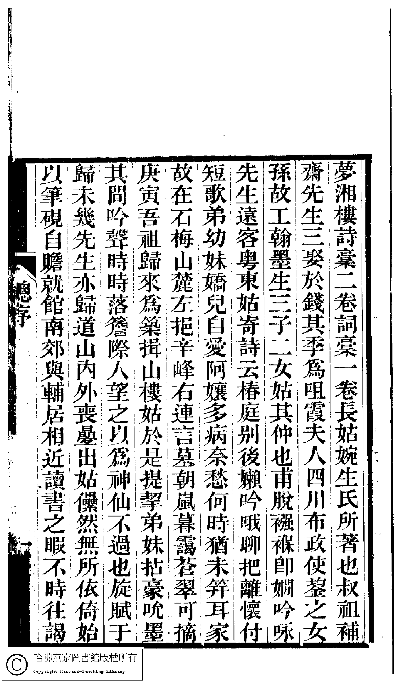 夢湘樓詩稿﹕二卷﹐詞稿﹕一卷﹔繭香館吟艸﹕一卷﹐繡餘詞草﹕一卷(清宗婉等撰)。清光緒六年（1880）常熟宗氏刻本.pdf 第5页