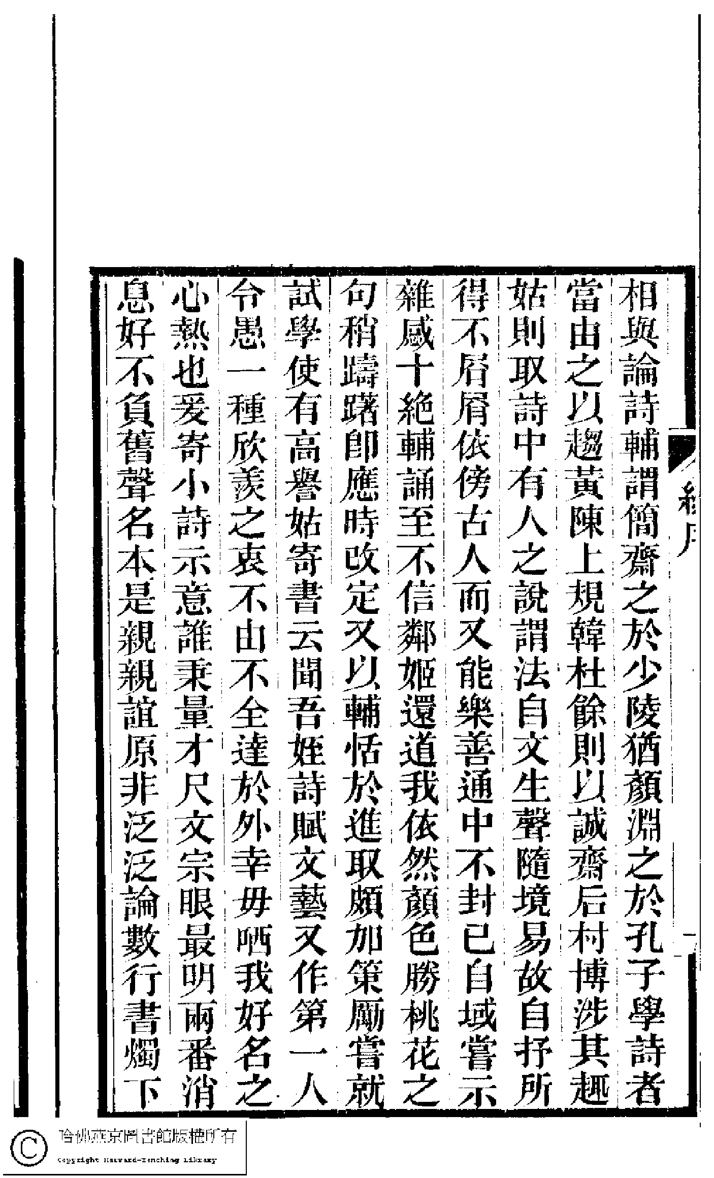 夢湘樓詩稿﹕二卷﹐詞稿﹕一卷﹔繭香館吟艸﹕一卷﹐繡餘詞草﹕一卷(清宗婉等撰)。清光緒六年（1880）常熟宗氏刻本.pdf 第6页